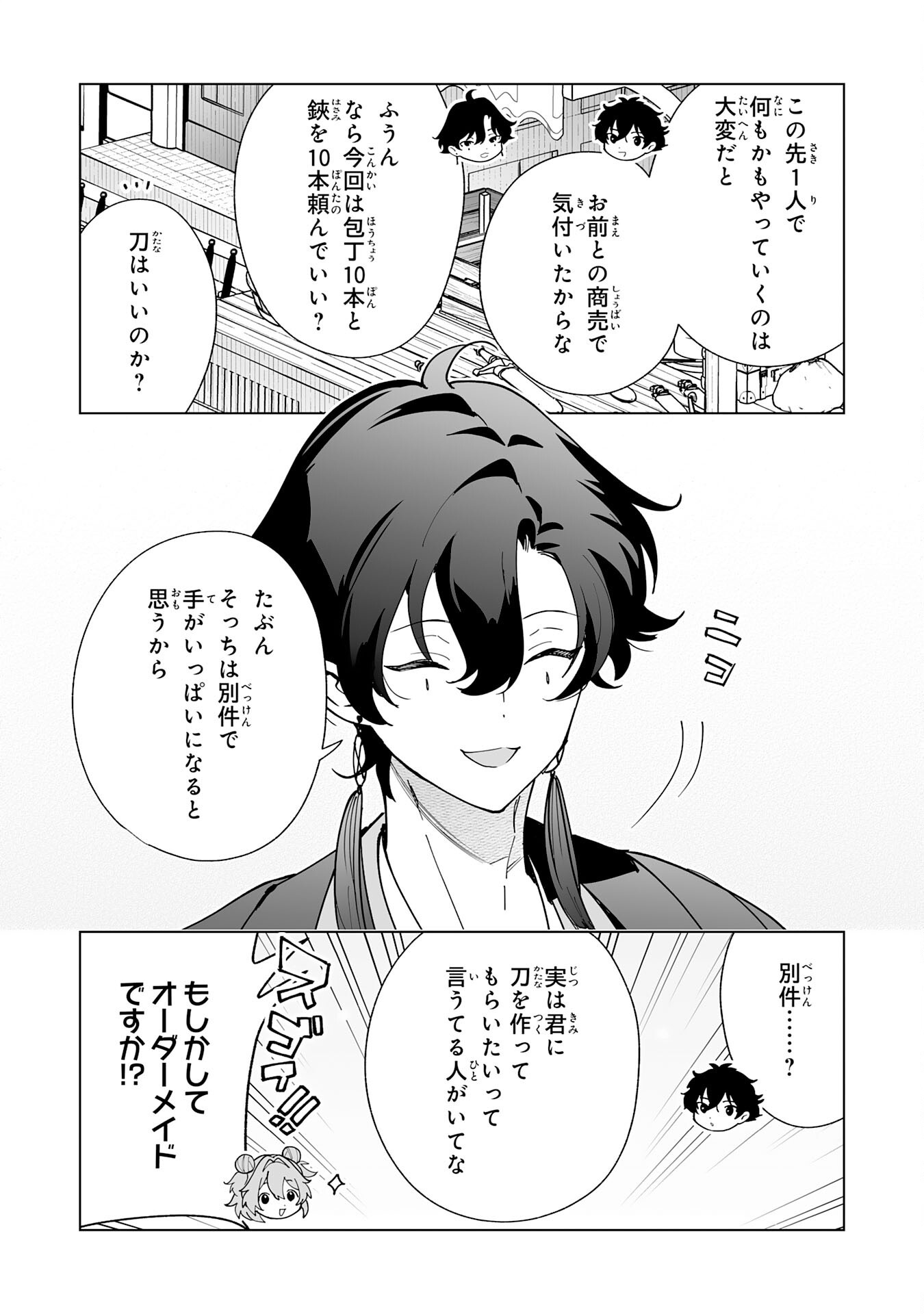 S-KYUU GUILD WO RIDATSU SHITA KATANAKAJI NO JIYUU NA HENKYOU SLOW LIFE: BLACK GUILD KARA KAIHOU SARETE KIMAMA NI KAJI SHITETARA, DENSETSU NO MATOU GA UMARETEIMASHITA Chapter 13 - Page 9
