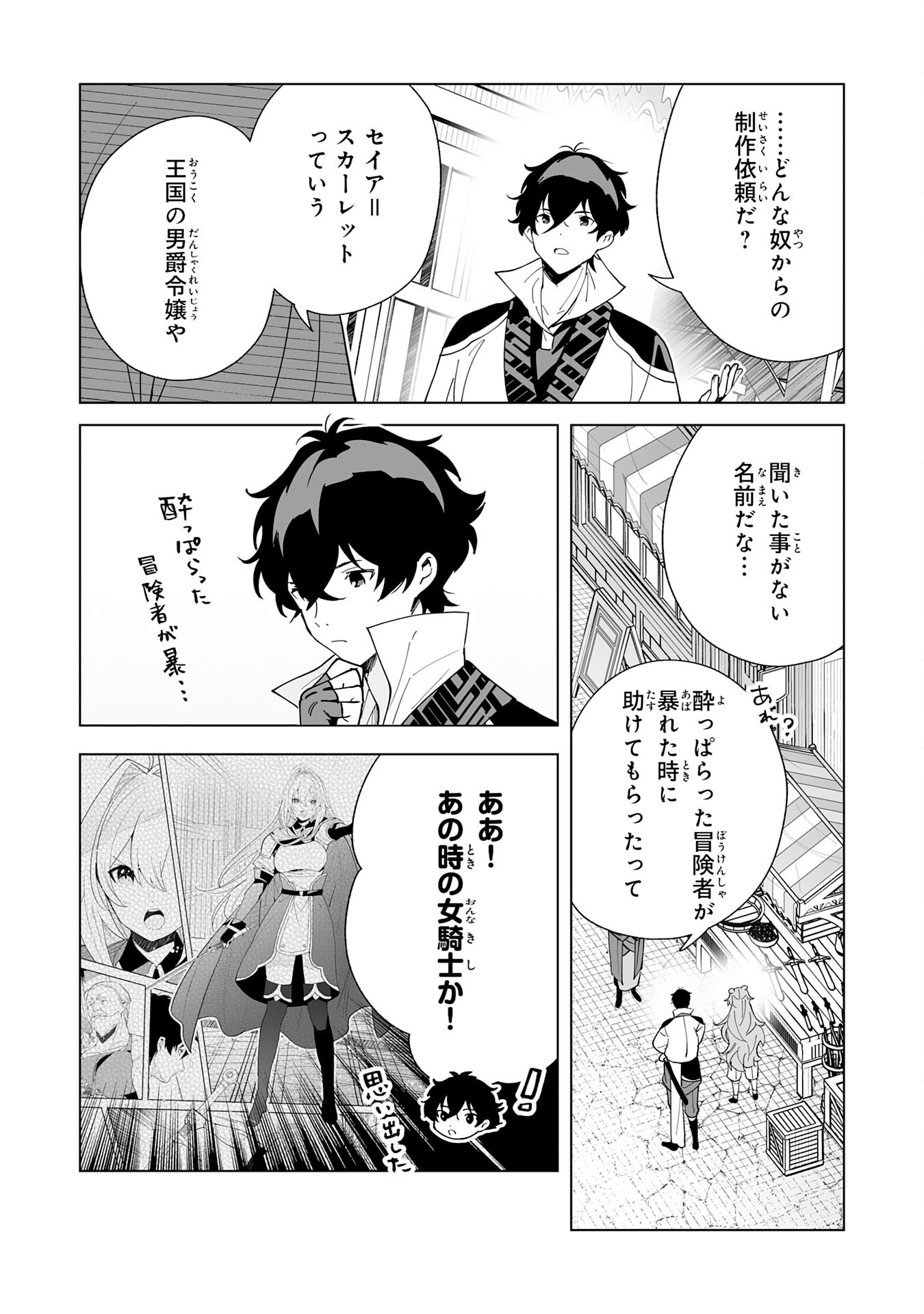 S-KYUU GUILD WO RIDATSU SHITA KATANAKAJI NO JIYUU NA HENKYOU SLOW LIFE: BLACK GUILD KARA KAIHOU SARETE KIMAMA NI KAJI SHITETARA, DENSETSU NO MATOU GA UMARETEIMASHITA Chapter 13 - Page 10