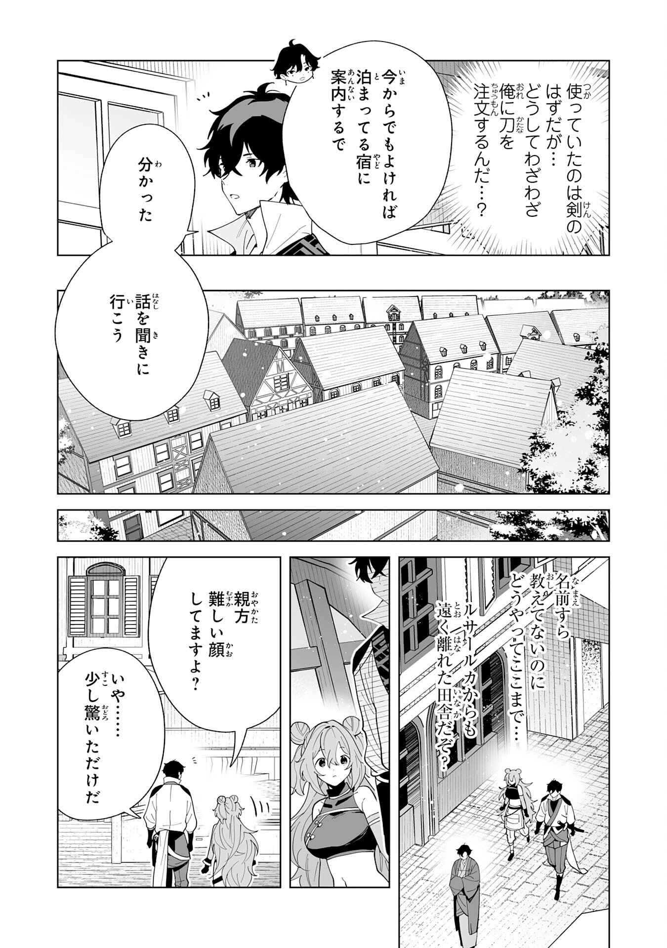 S-KYUU GUILD WO RIDATSU SHITA KATANAKAJI NO JIYUU NA HENKYOU SLOW LIFE: BLACK GUILD KARA KAIHOU SARETE KIMAMA NI KAJI SHITETARA, DENSETSU NO MATOU GA UMARETEIMASHITA Chapter 13 - Page 11