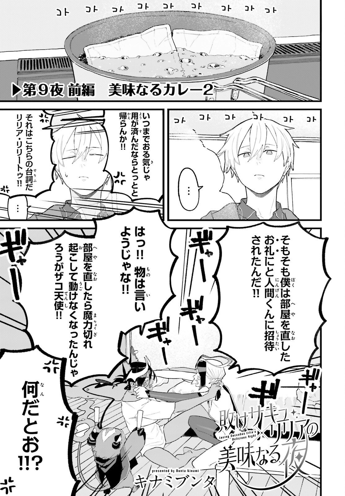 MAKE SAKYU RIRIA NO BIMI NARU YORU Chapter 9.1 page 1 - nihonkuni.com