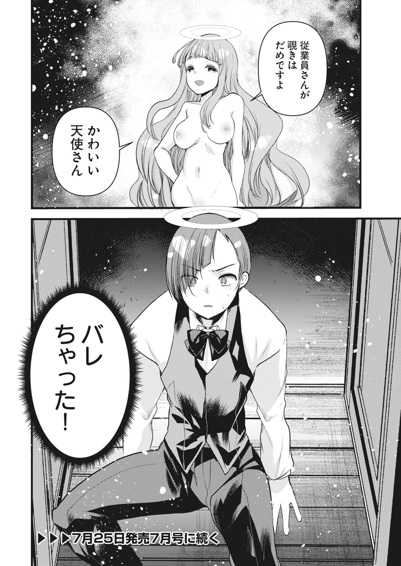 WELCOME TO THE ISEKAI HOTEL! - RAW Chapter 41 page 20 - nihonkuni.com