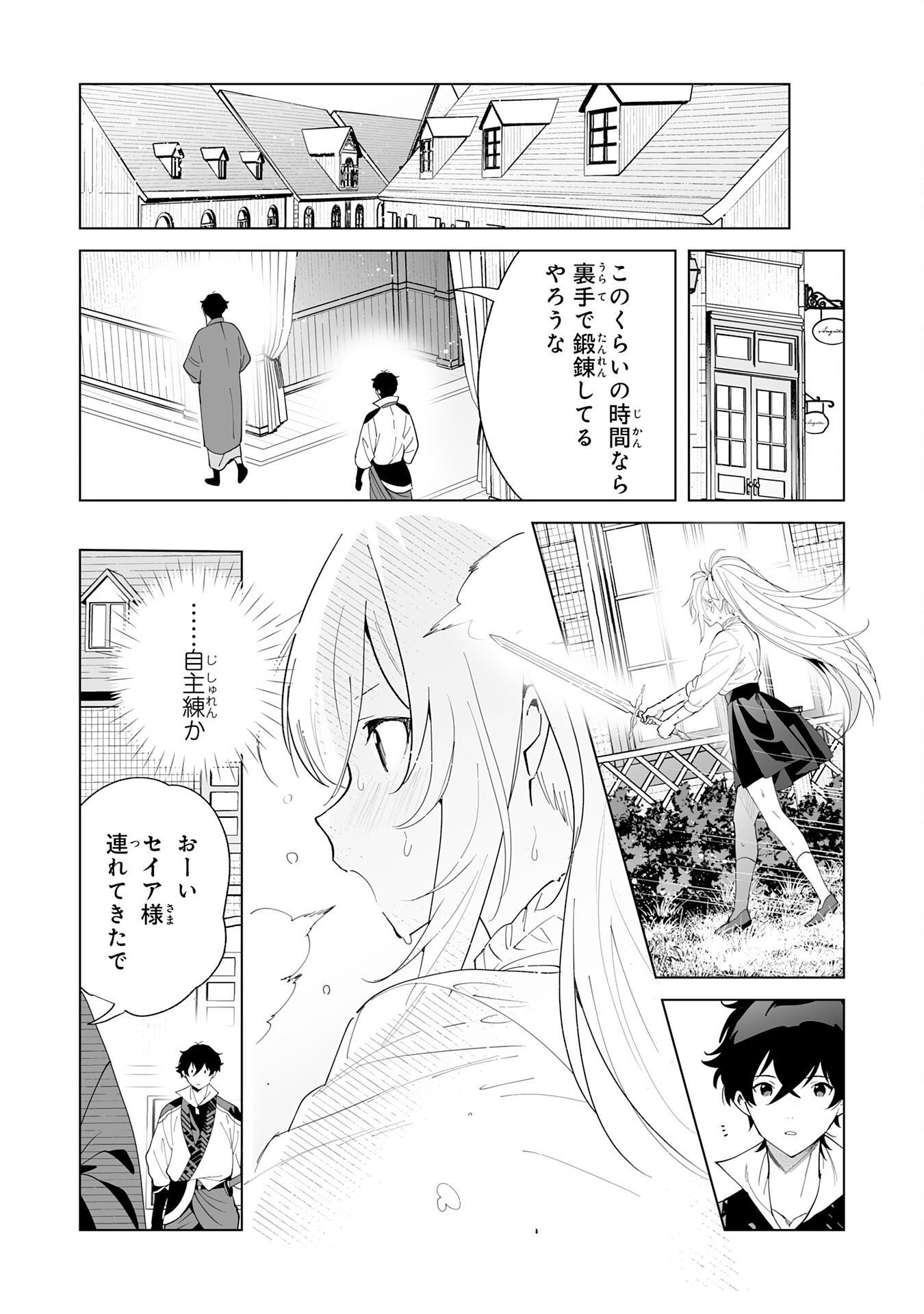 S-KYUU GUILD WO RIDATSU SHITA KATANAKAJI NO JIYUU NA HENKYOU SLOW LIFE: BLACK GUILD KARA KAIHOU SARETE KIMAMA NI KAJI SHITETARA, DENSETSU NO MATOU GA UMARETEIMASHITA Chapter 13 - Page 12