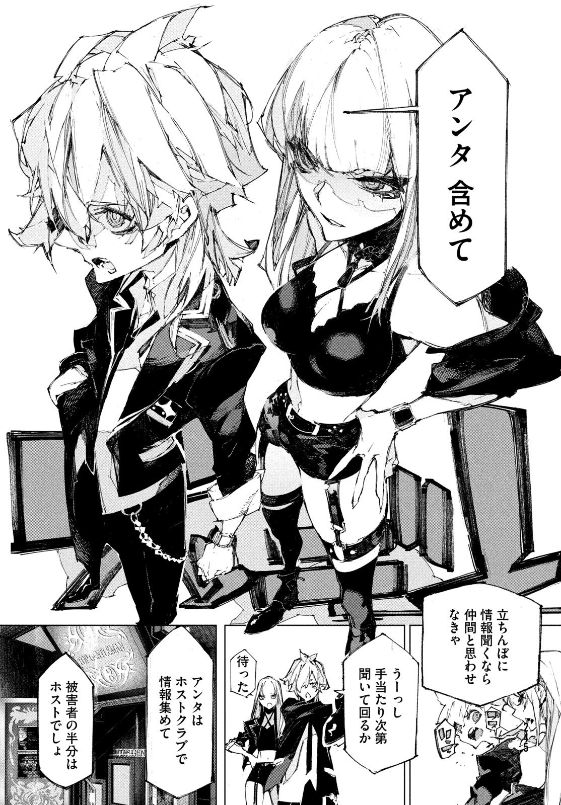 Read GYAKUSATSU KIGEN Chapter 2 [High Quality / Full] - Page 37 - dark.nicomanga.com