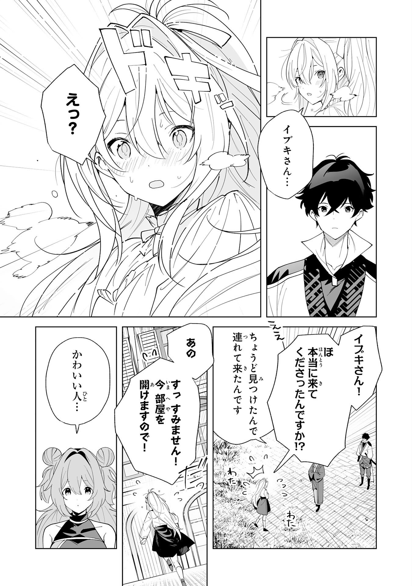 S-KYUU GUILD WO RIDATSU SHITA KATANAKAJI NO JIYUU NA HENKYOU SLOW LIFE: BLACK GUILD KARA KAIHOU SARETE KIMAMA NI KAJI SHITETARA, DENSETSU NO MATOU GA UMARETEIMASHITA Chapter 13 - Page 13