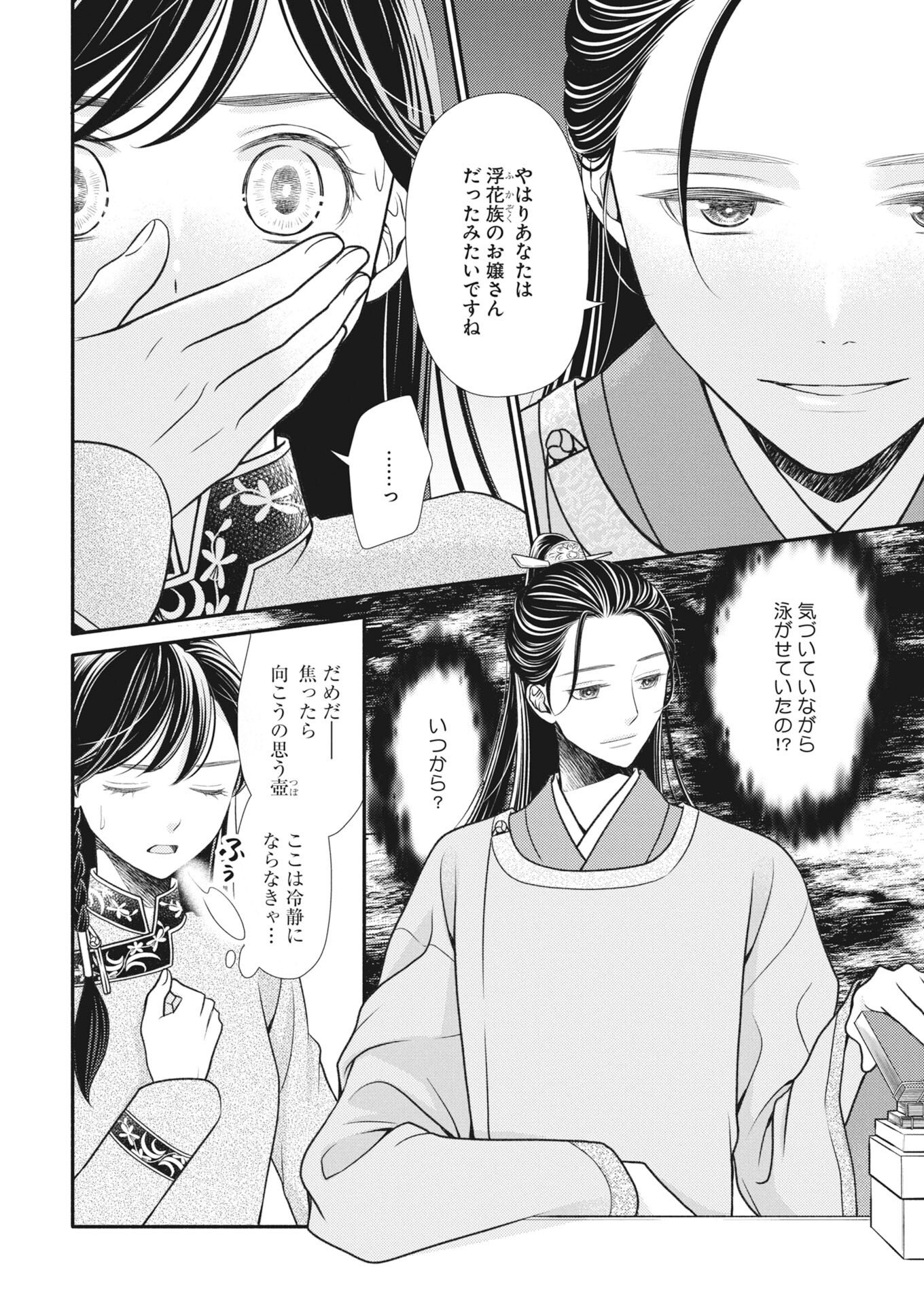 SHIRAN KOUKYOU DEN - TOKI WO KAKERU NISE SENNYO, KODOKU NA OUJI NI DEAU Chapter 9 page 2 - nihonkuni.com