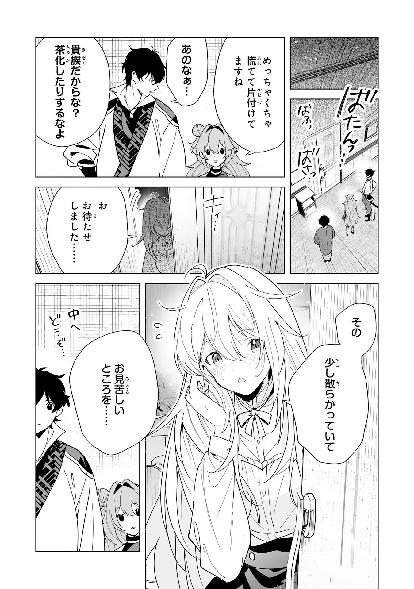 S-KYUU GUILD WO RIDATSU SHITA KATANAKAJI NO JIYUU NA HENKYOU SLOW LIFE: BLACK GUILD KARA KAIHOU SARETE KIMAMA NI KAJI SHITETARA, DENSETSU NO MATOU GA UMARETEIMASHITA Chapter 13 - Page 14