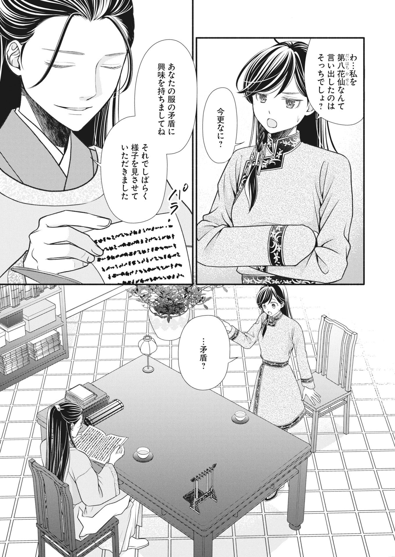 SHIRAN KOUKYOU DEN - TOKI WO KAKERU NISE SENNYO, KODOKU NA OUJI NI DEAU Chapter 9 page 3 - nihonkuni.com