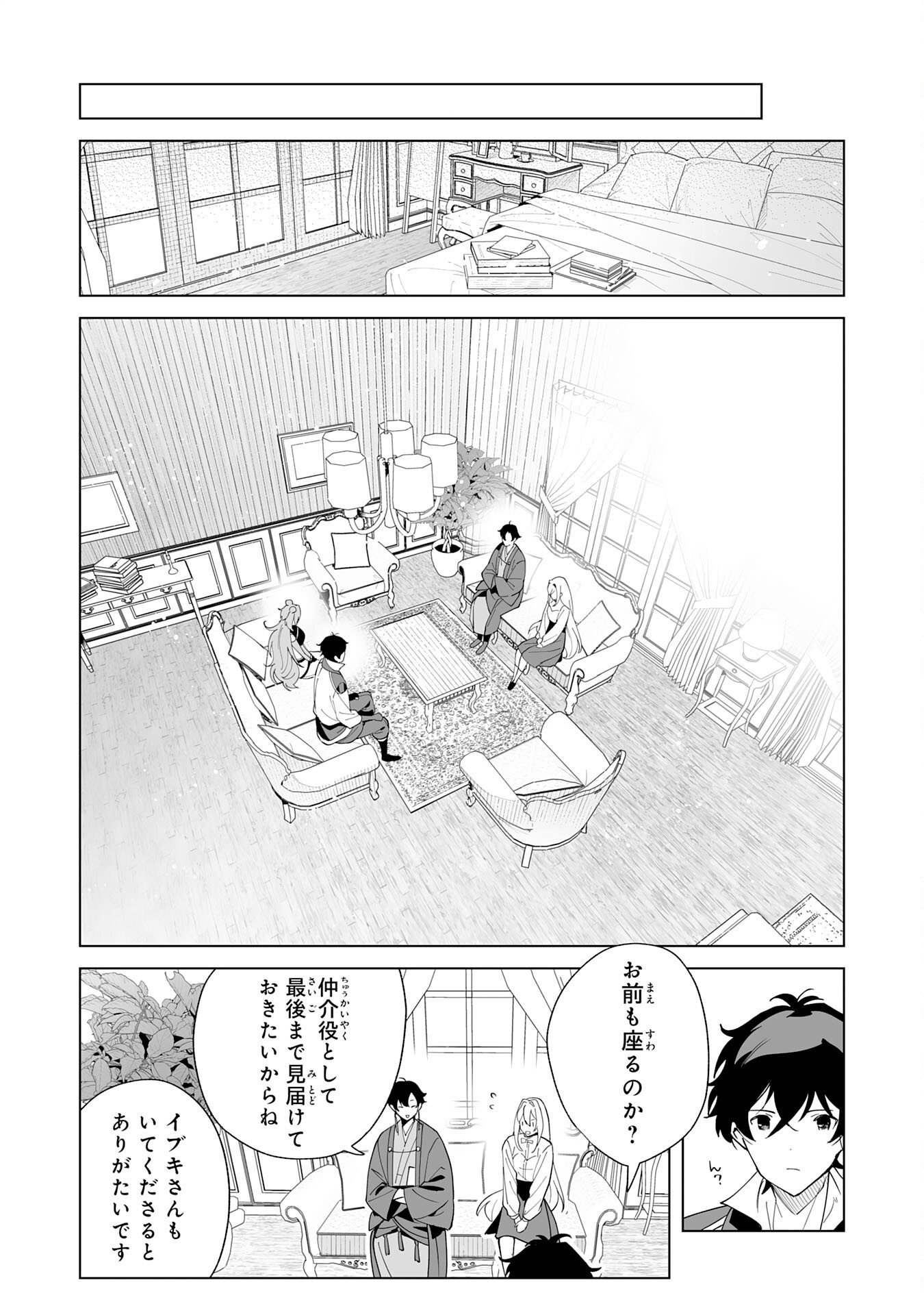 S-KYUU GUILD WO RIDATSU SHITA KATANAKAJI NO JIYUU NA HENKYOU SLOW LIFE: BLACK GUILD KARA KAIHOU SARETE KIMAMA NI KAJI SHITETARA, DENSETSU NO MATOU GA UMARETEIMASHITA Chapter 13 - Page 15