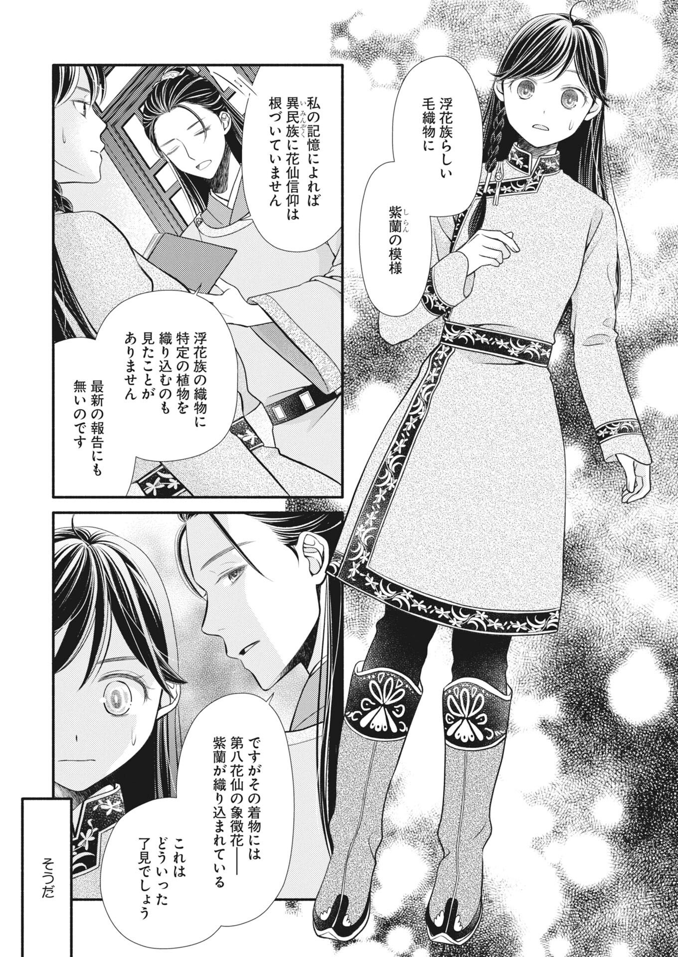 SHIRAN KOUKYOU DEN - TOKI WO KAKERU NISE SENNYO, KODOKU NA OUJI NI DEAU Chapter 9 page 4 - nihonkuni.com