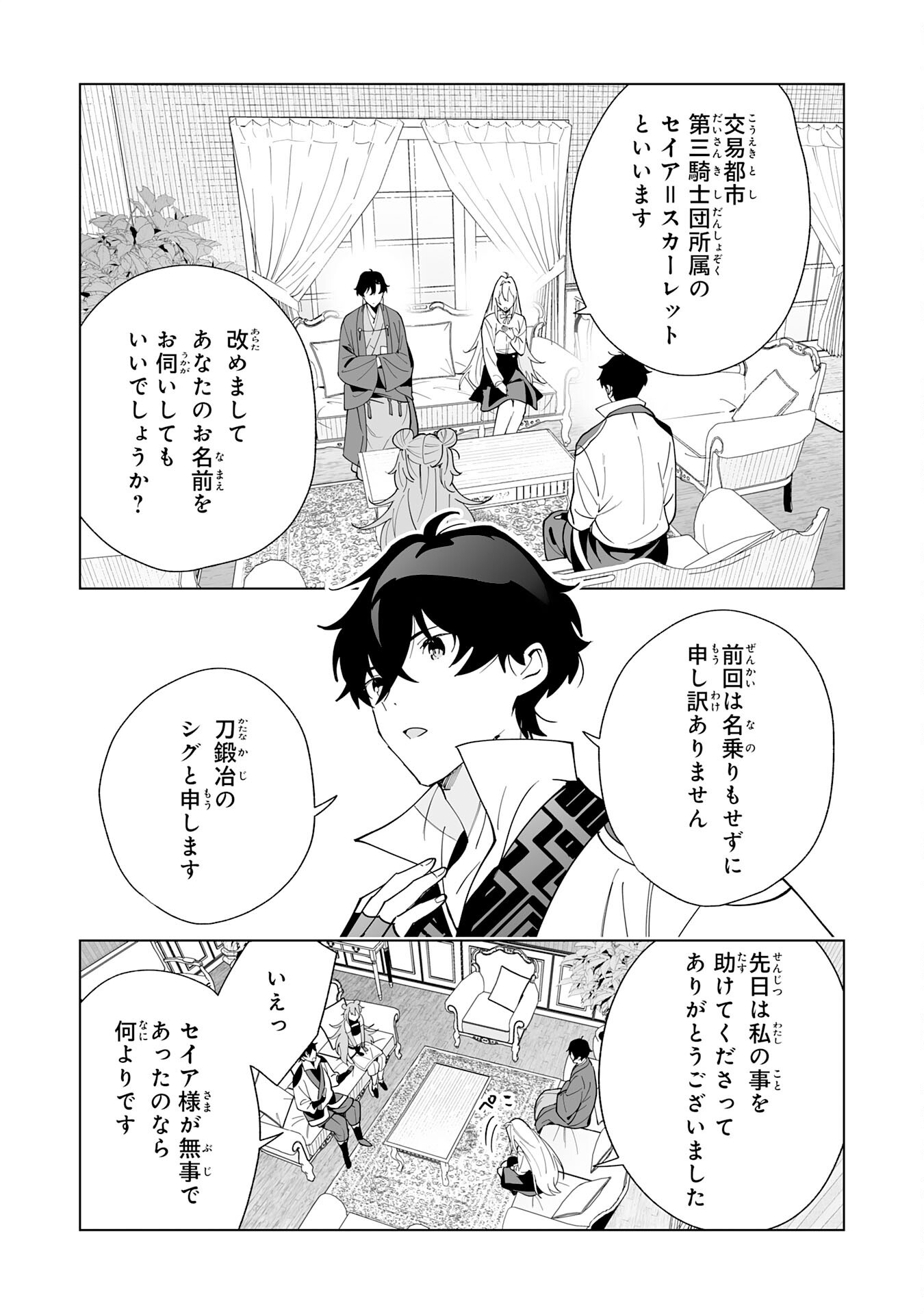 S-KYUU GUILD WO RIDATSU SHITA KATANAKAJI NO JIYUU NA HENKYOU SLOW LIFE: BLACK GUILD KARA KAIHOU SARETE KIMAMA NI KAJI SHITETARA, DENSETSU NO MATOU GA UMARETEIMASHITA Chapter 13 - Page 16