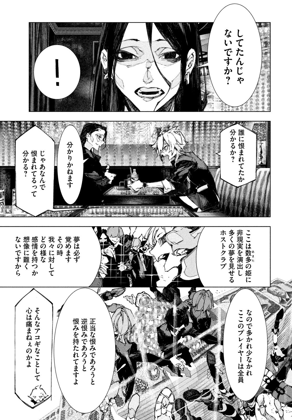 Read GYAKUSATSU KIGEN Chapter 2 [High Quality / Full] - Page 41 - dark.nicomanga.com