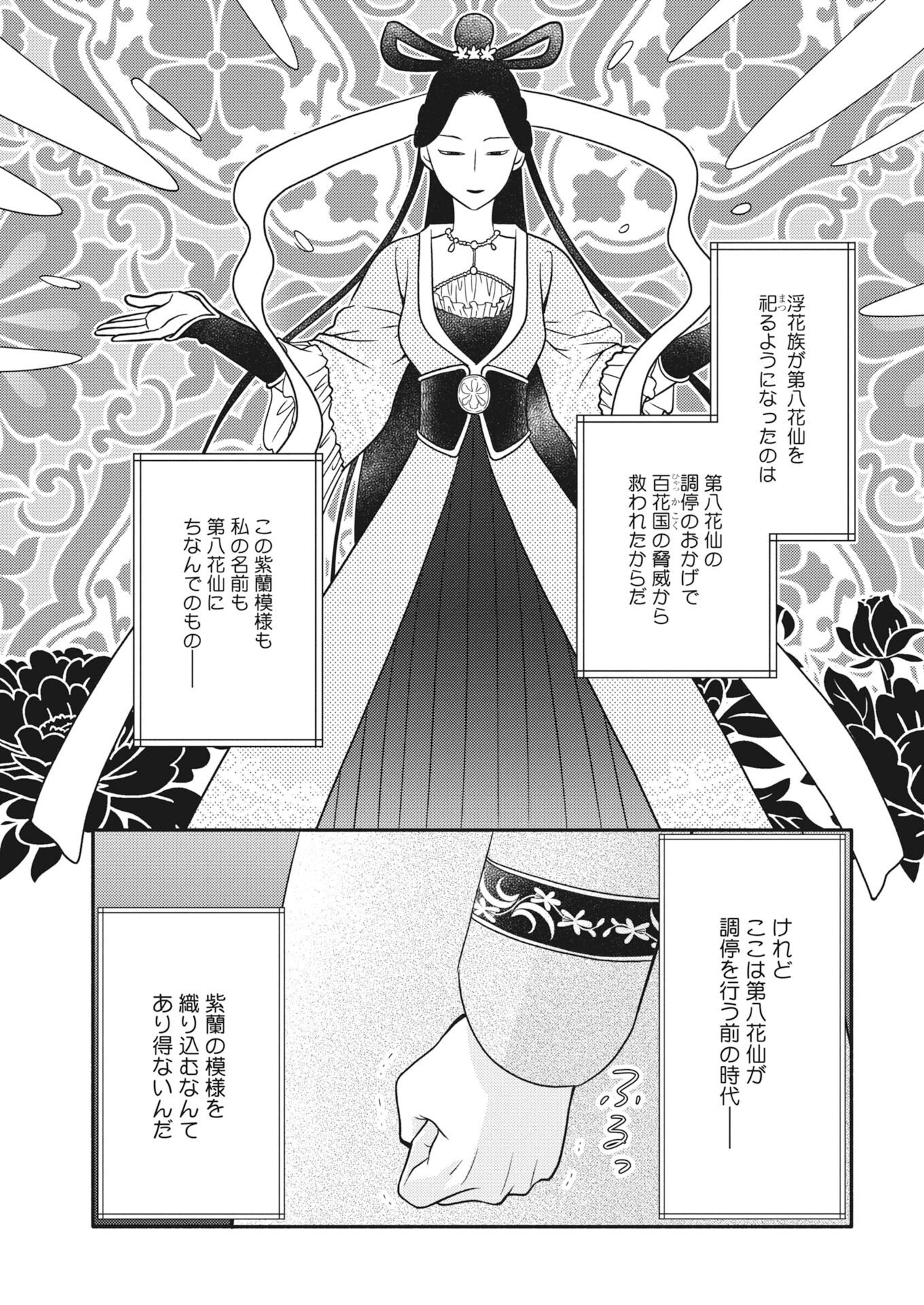 SHIRAN KOUKYOU DEN - TOKI WO KAKERU NISE SENNYO, KODOKU NA OUJI NI DEAU Chapter 9 page 5 - nihonkuni.com