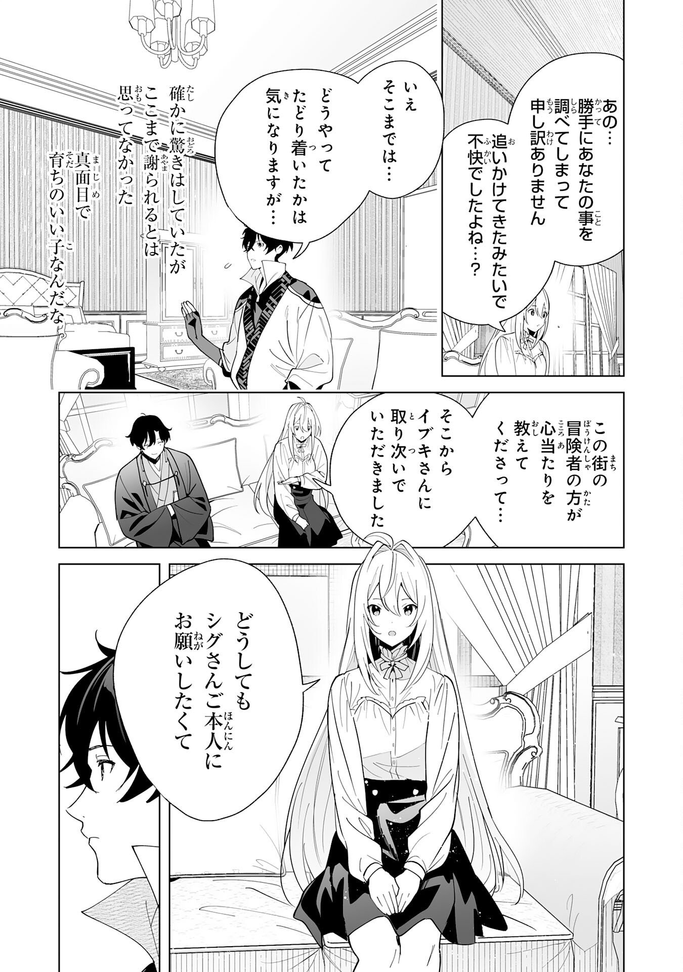 S-KYUU GUILD WO RIDATSU SHITA KATANAKAJI NO JIYUU NA HENKYOU SLOW LIFE: BLACK GUILD KARA KAIHOU SARETE KIMAMA NI KAJI SHITETARA, DENSETSU NO MATOU GA UMARETEIMASHITA Chapter 13 - Page 17