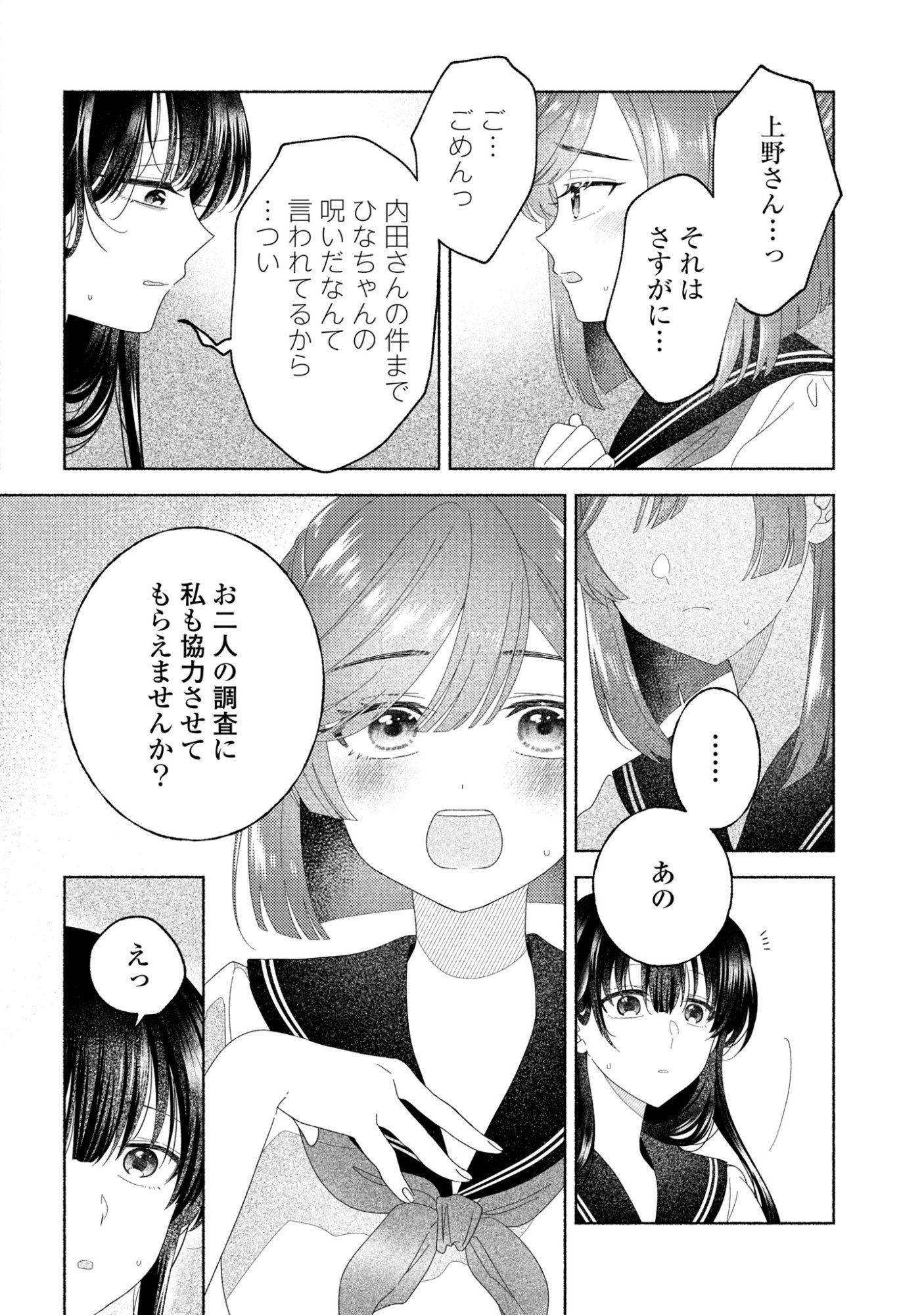 HINA-CHAN GA IKITERU NARA Chapter 6 page 24 - nihonkuni.com