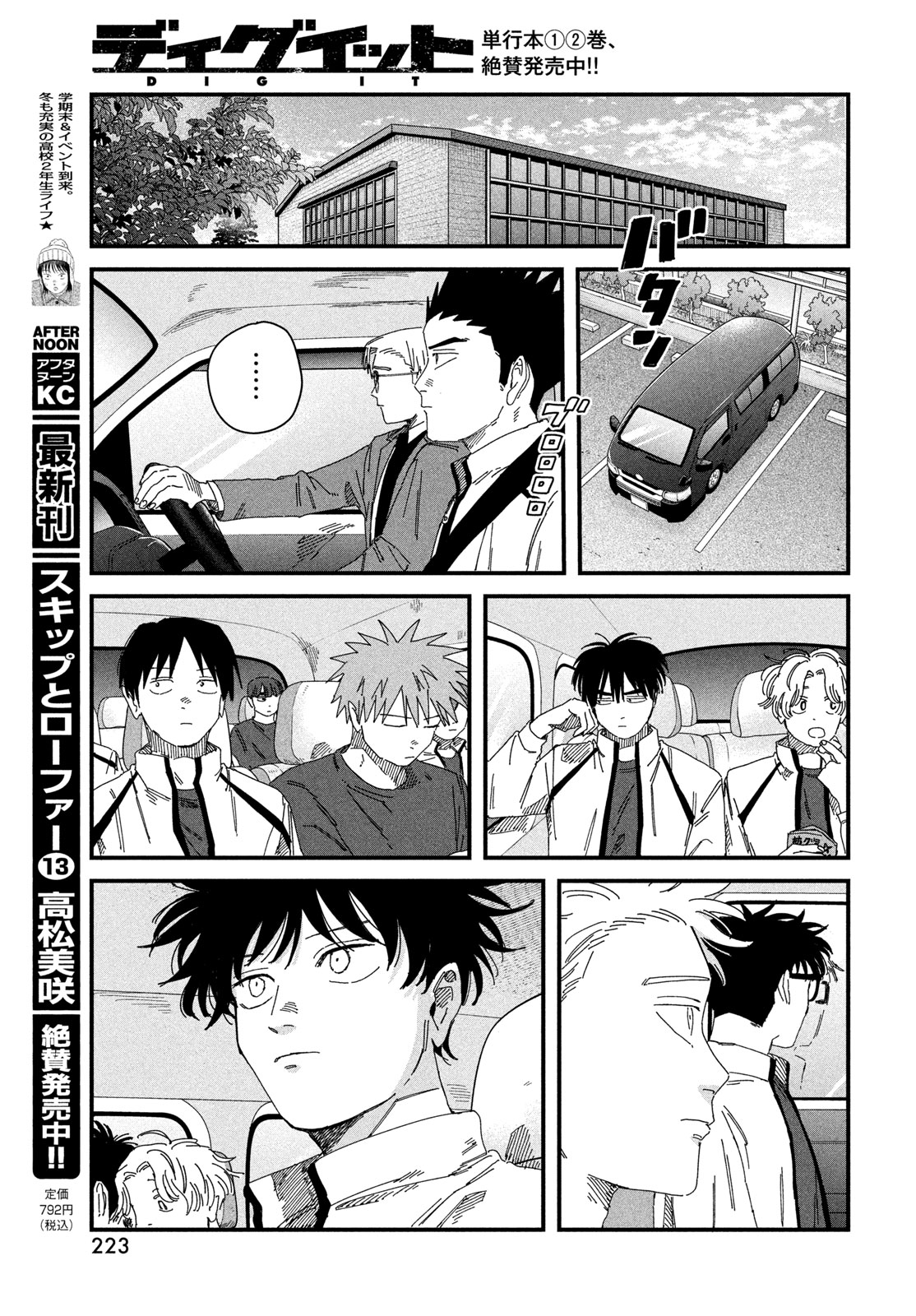 DIG IT Chapter 12 page 24 - nihonkuni.com