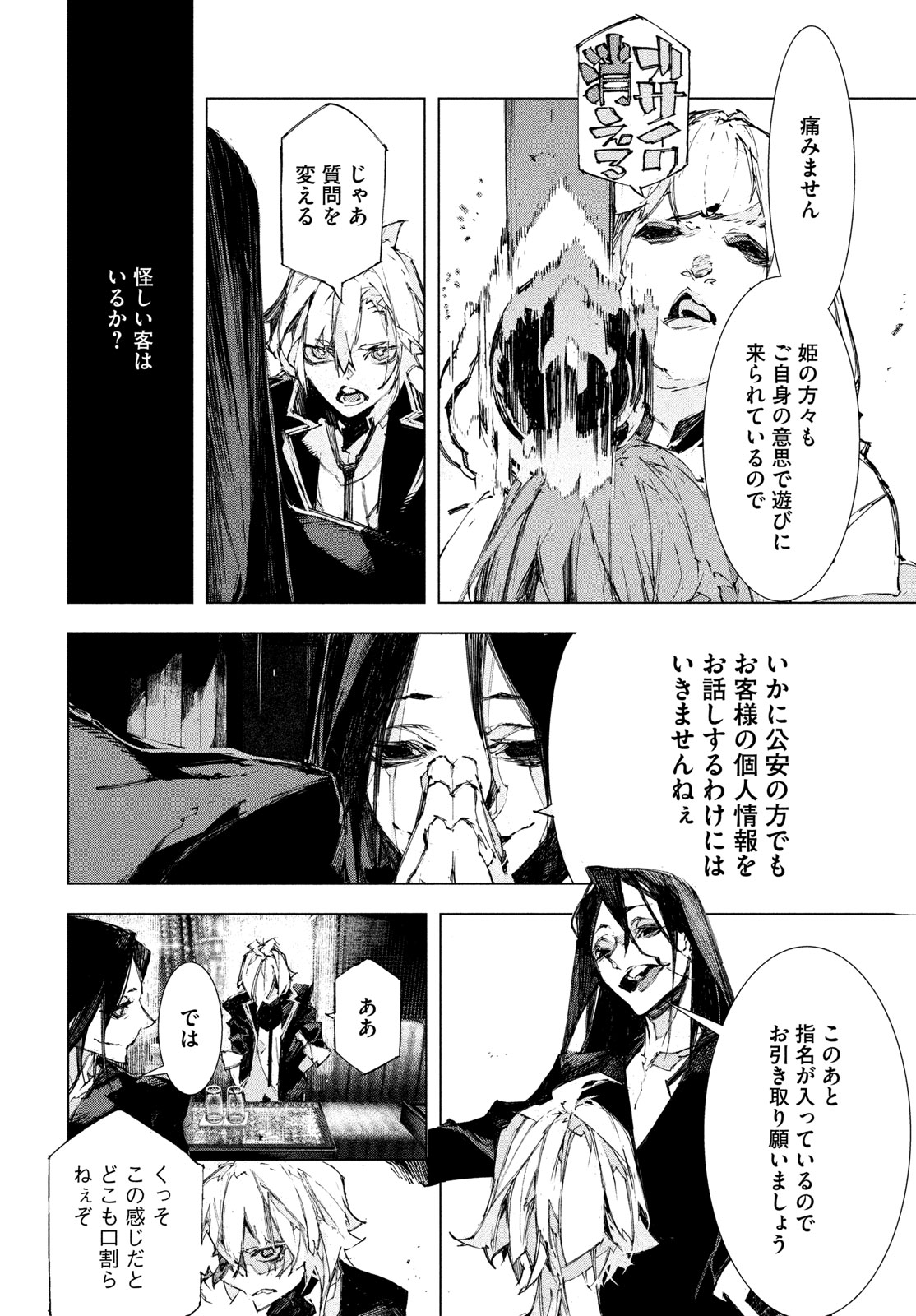 Read GYAKUSATSU KIGEN Chapter 2 [High Quality / Full] - Page 42 - dark.nicomanga.com