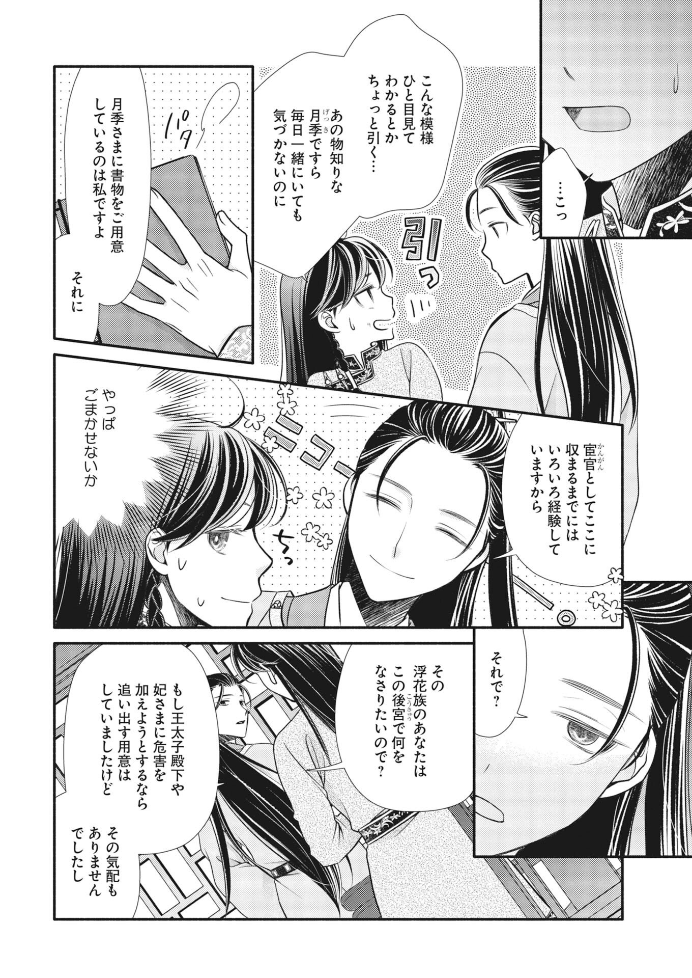 SHIRAN KOUKYOU DEN - TOKI WO KAKERU NISE SENNYO, KODOKU NA OUJI NI DEAU Chapter 9 page 6 - nihonkuni.com