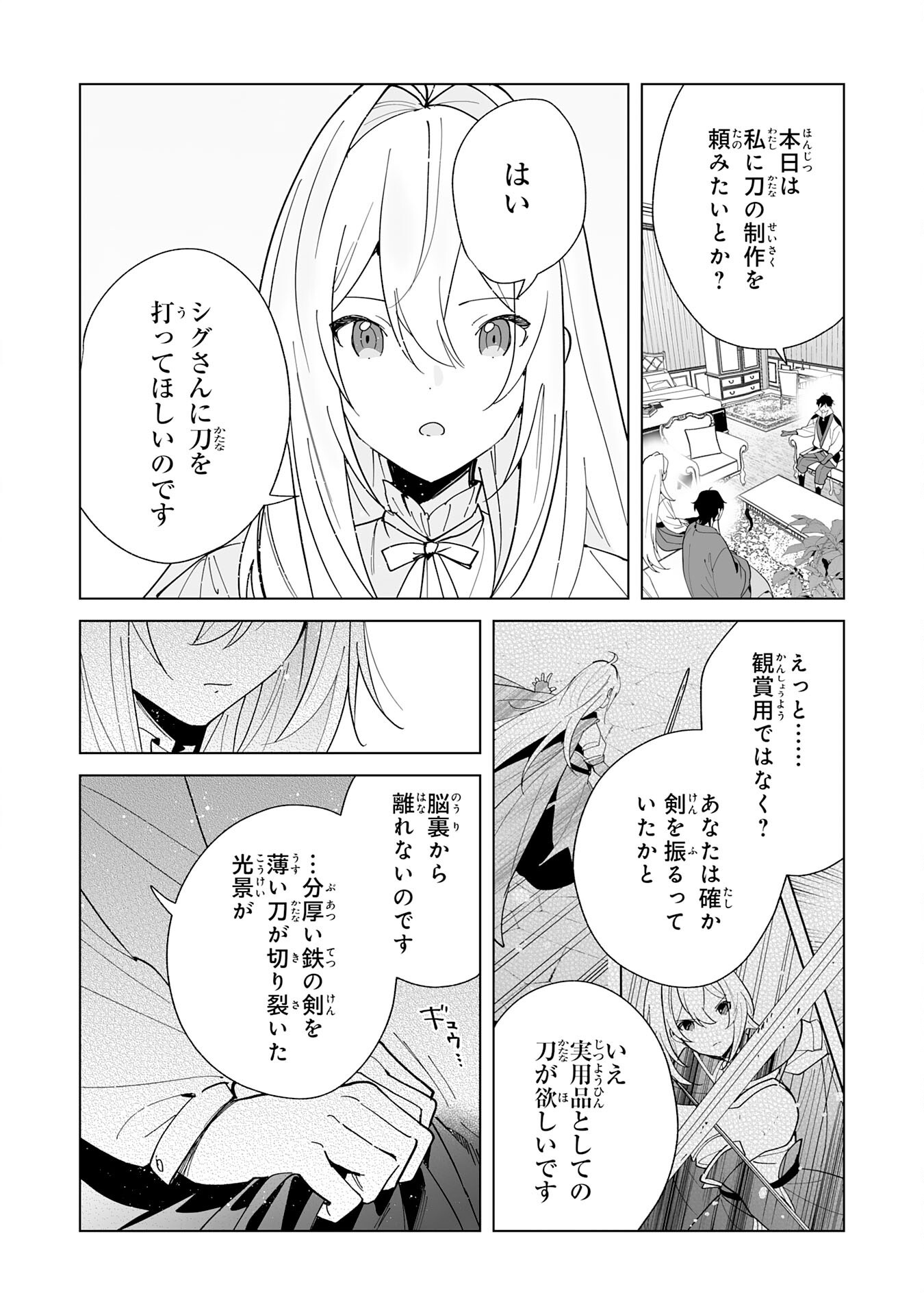 S-KYUU GUILD WO RIDATSU SHITA KATANAKAJI NO JIYUU NA HENKYOU SLOW LIFE: BLACK GUILD KARA KAIHOU SARETE KIMAMA NI KAJI SHITETARA, DENSETSU NO MATOU GA UMARETEIMASHITA Chapter 13 - Page 18