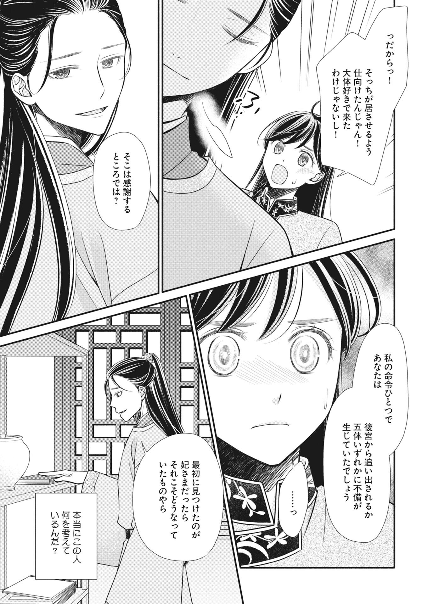 SHIRAN KOUKYOU DEN - TOKI WO KAKERU NISE SENNYO, KODOKU NA OUJI NI DEAU Chapter 9 page 7 - nihonkuni.com