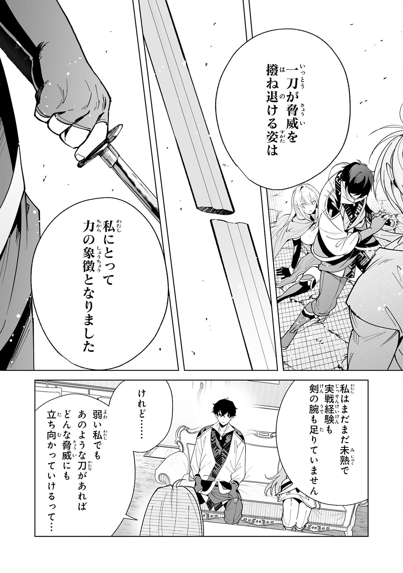 S-KYUU GUILD WO RIDATSU SHITA KATANAKAJI NO JIYUU NA HENKYOU SLOW LIFE: BLACK GUILD KARA KAIHOU SARETE KIMAMA NI KAJI SHITETARA, DENSETSU NO MATOU GA UMARETEIMASHITA Chapter 13 - Page 19