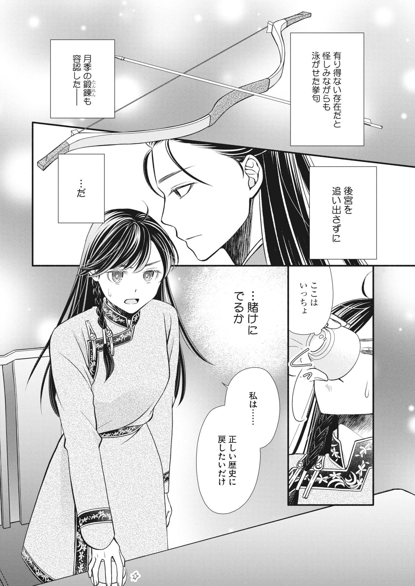 SHIRAN KOUKYOU DEN - TOKI WO KAKERU NISE SENNYO, KODOKU NA OUJI NI DEAU Chapter 9 page 8 - nihonkuni.com