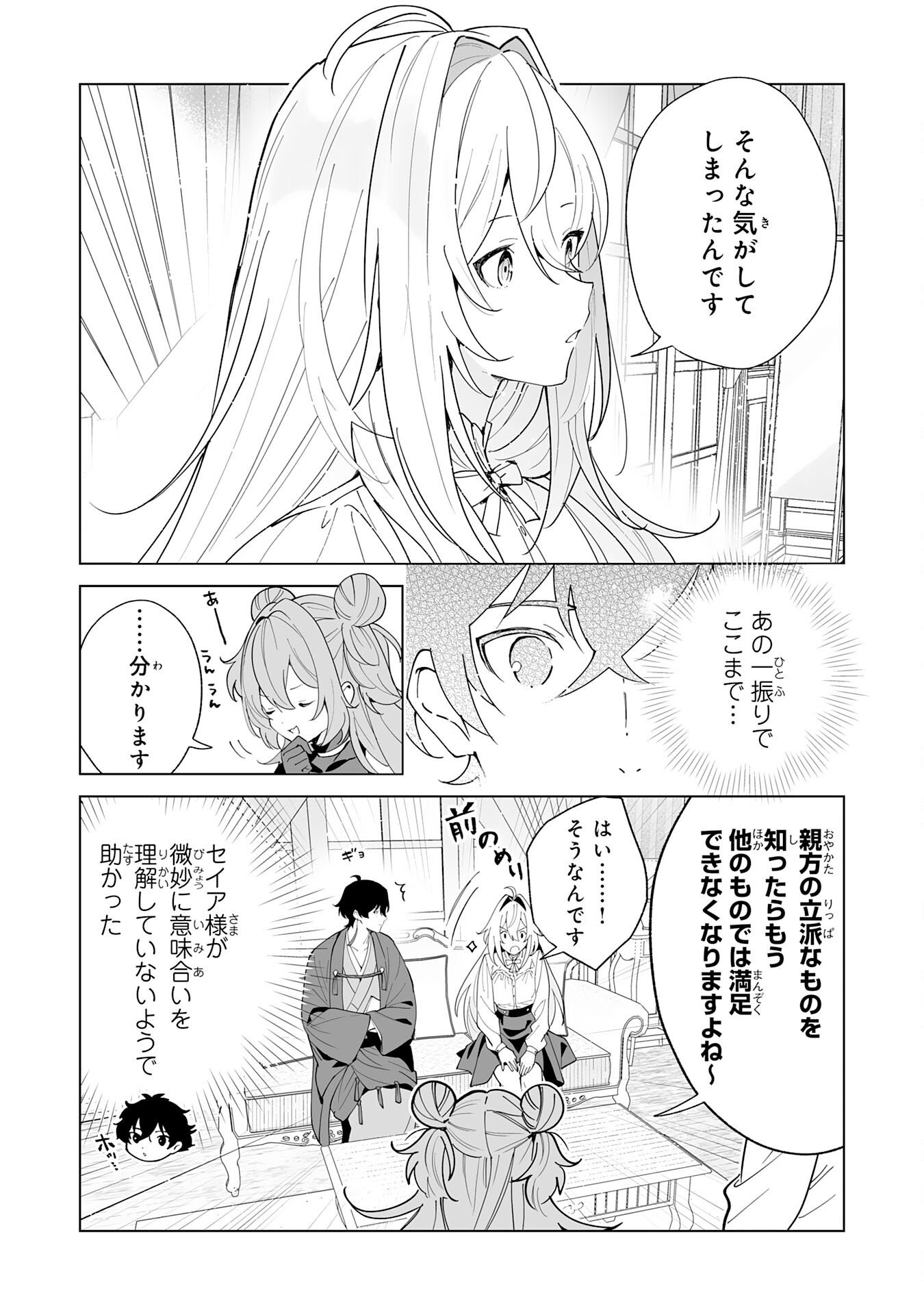 S-KYUU GUILD WO RIDATSU SHITA KATANAKAJI NO JIYUU NA HENKYOU SLOW LIFE: BLACK GUILD KARA KAIHOU SARETE KIMAMA NI KAJI SHITETARA, DENSETSU NO MATOU GA UMARETEIMASHITA Chapter 13 - Page 20