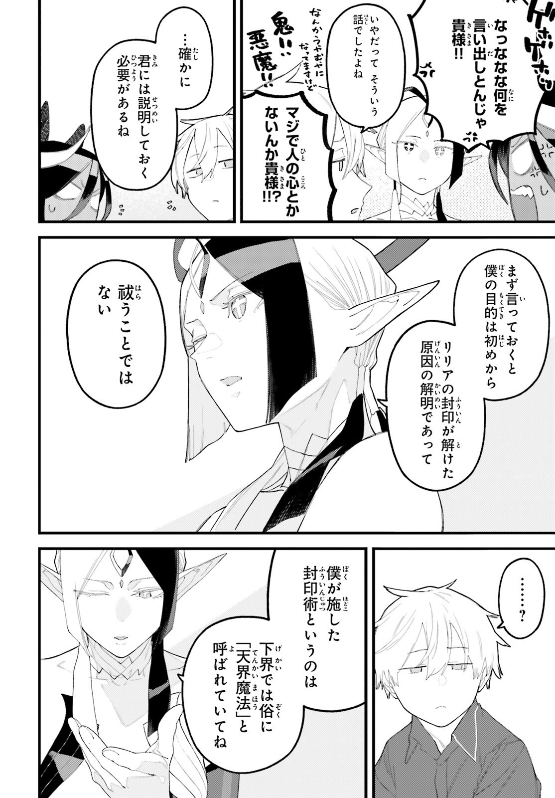 MAKE SAKYU RIRIA NO BIMI NARU YORU Chapter 9.1 page 10 - nihonkuni.com