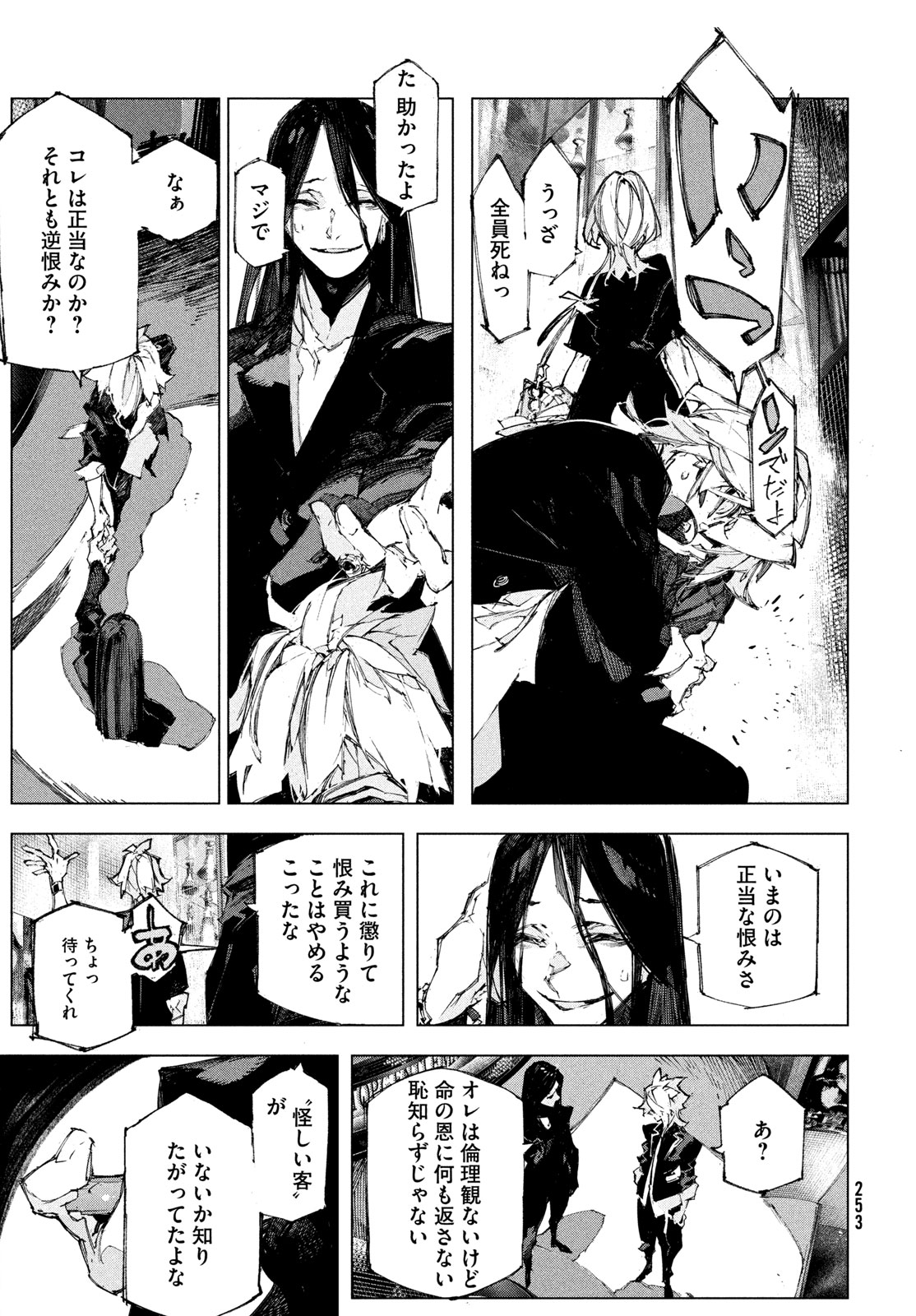 Read GYAKUSATSU KIGEN Chapter 2 [High Quality / Full] - Page 45 - dark.nicomanga.com