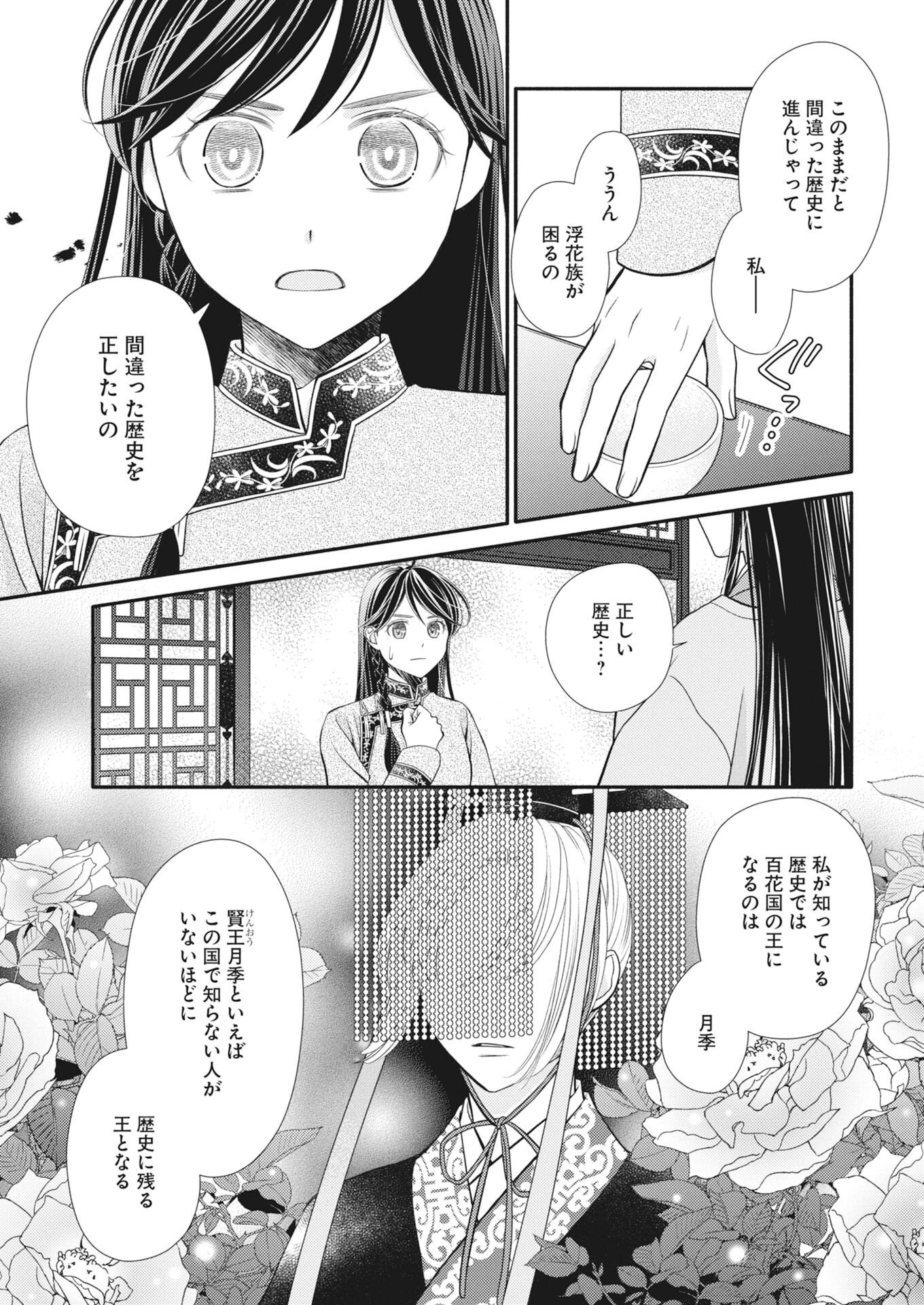 SHIRAN KOUKYOU DEN - TOKI WO KAKERU NISE SENNYO, KODOKU NA OUJI NI DEAU Chapter 9 page 9 - nihonkuni.com