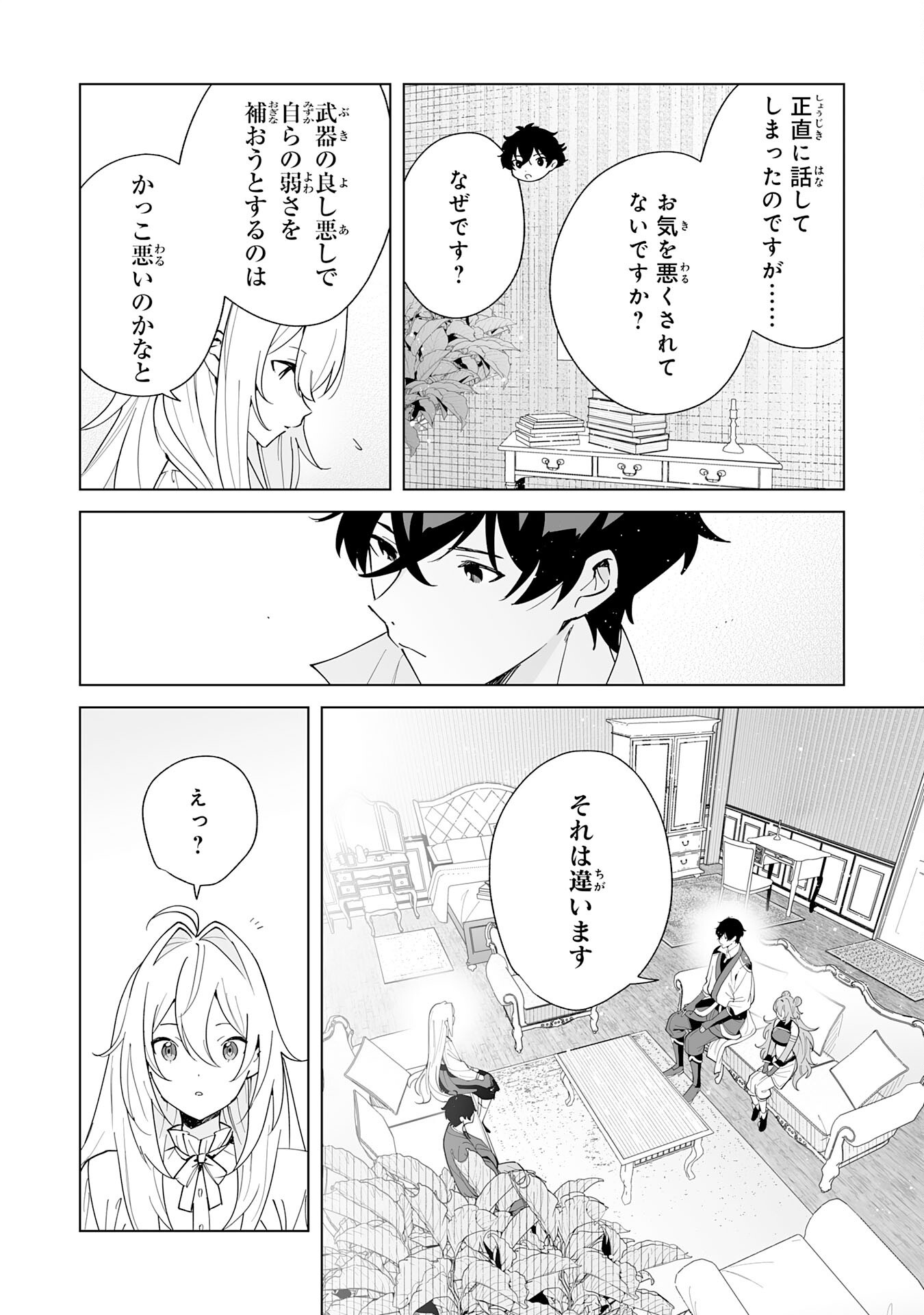 S-KYUU GUILD WO RIDATSU SHITA KATANAKAJI NO JIYUU NA HENKYOU SLOW LIFE: BLACK GUILD KARA KAIHOU SARETE KIMAMA NI KAJI SHITETARA, DENSETSU NO MATOU GA UMARETEIMASHITA Chapter 13 - Page 21