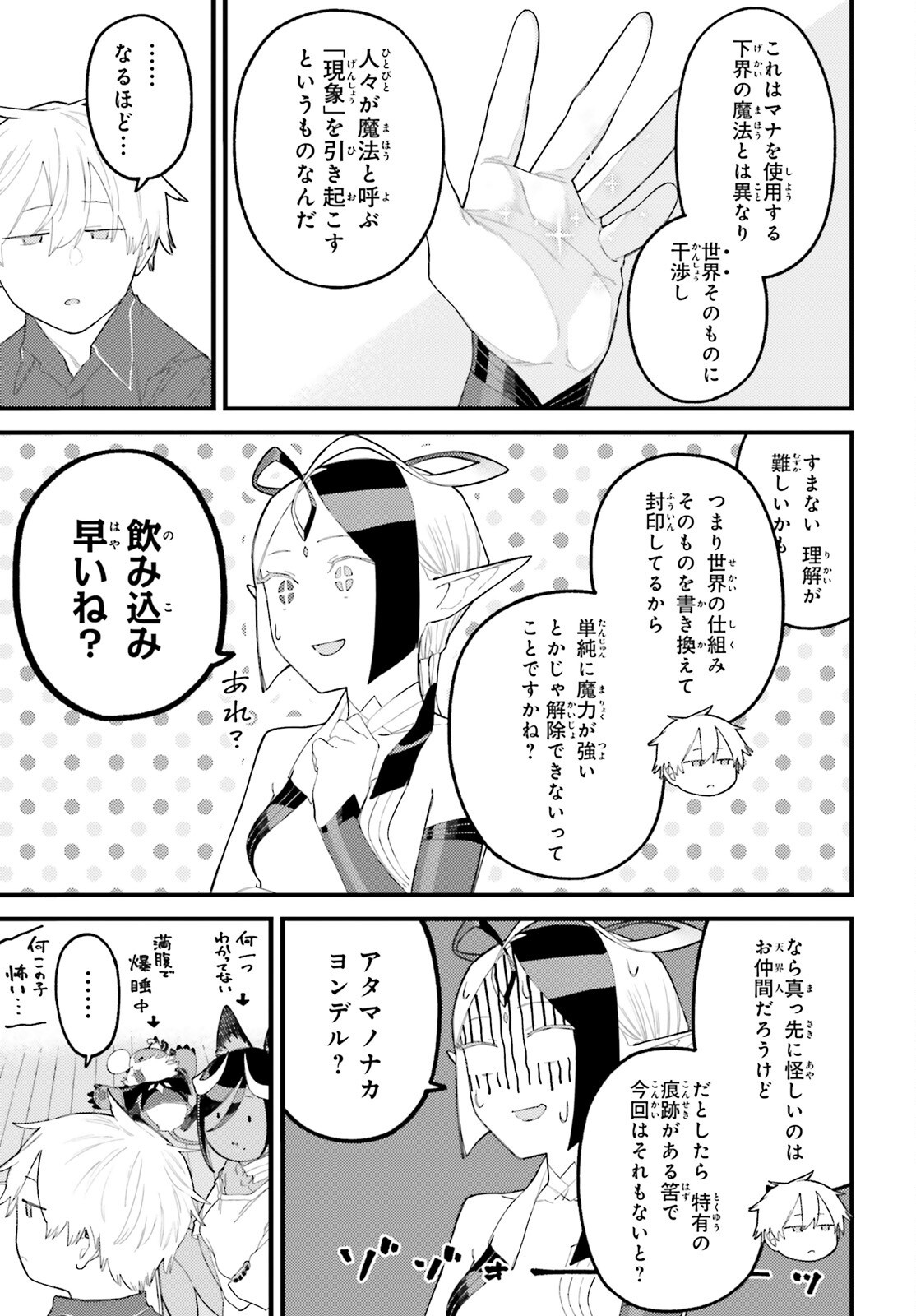 MAKE SAKYU RIRIA NO BIMI NARU YORU Chapter 9.1 page 11 - nihonkuni.com