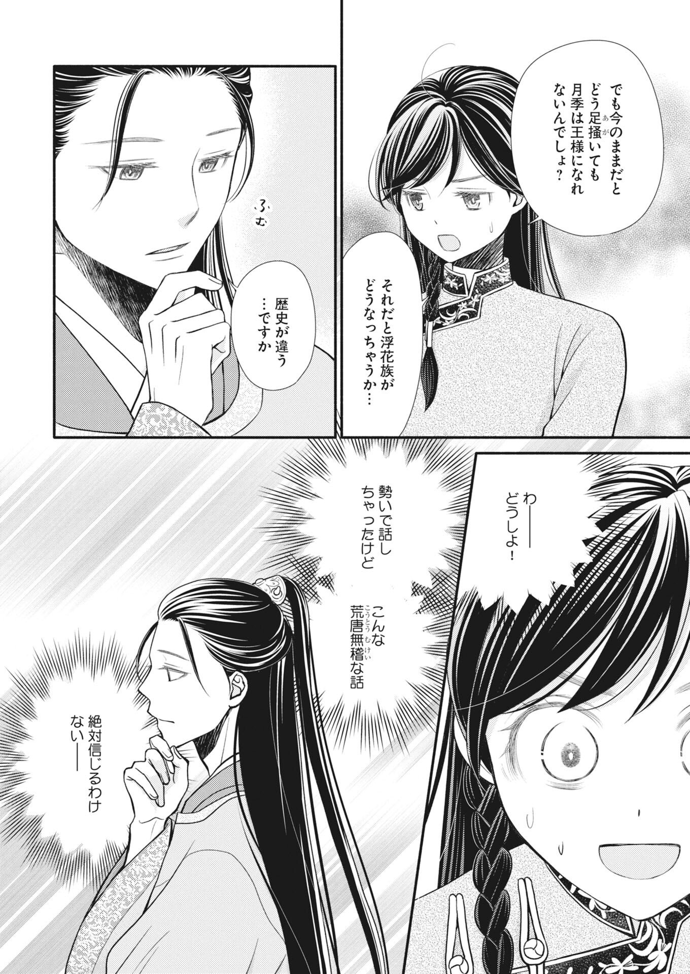 SHIRAN KOUKYOU DEN - TOKI WO KAKERU NISE SENNYO, KODOKU NA OUJI NI DEAU Chapter 9 page 10 - nihonkuni.com