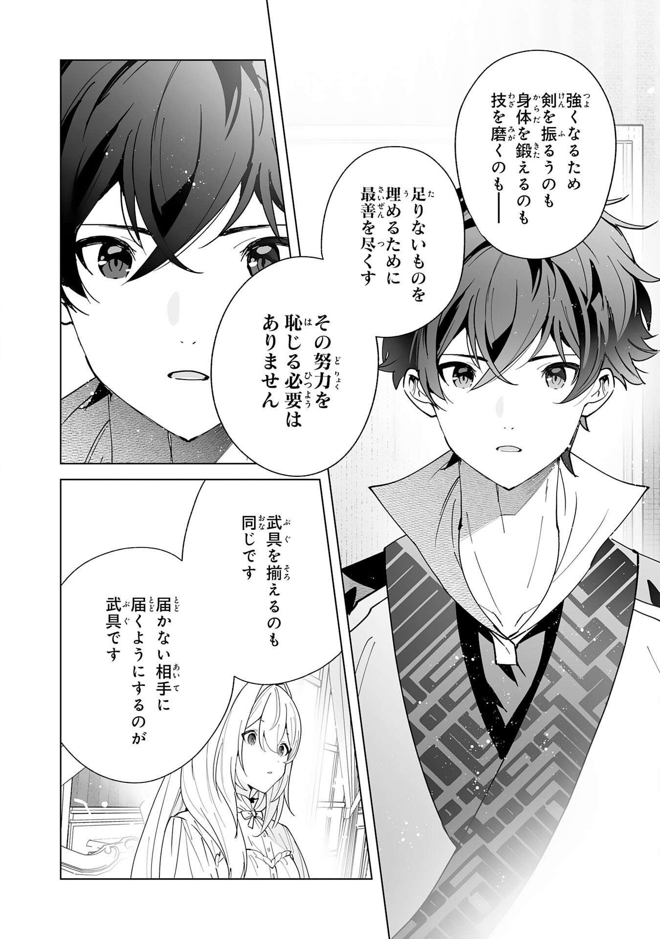 S-KYUU GUILD WO RIDATSU SHITA KATANAKAJI NO JIYUU NA HENKYOU SLOW LIFE: BLACK GUILD KARA KAIHOU SARETE KIMAMA NI KAJI SHITETARA, DENSETSU NO MATOU GA UMARETEIMASHITA Chapter 13 - Page 22