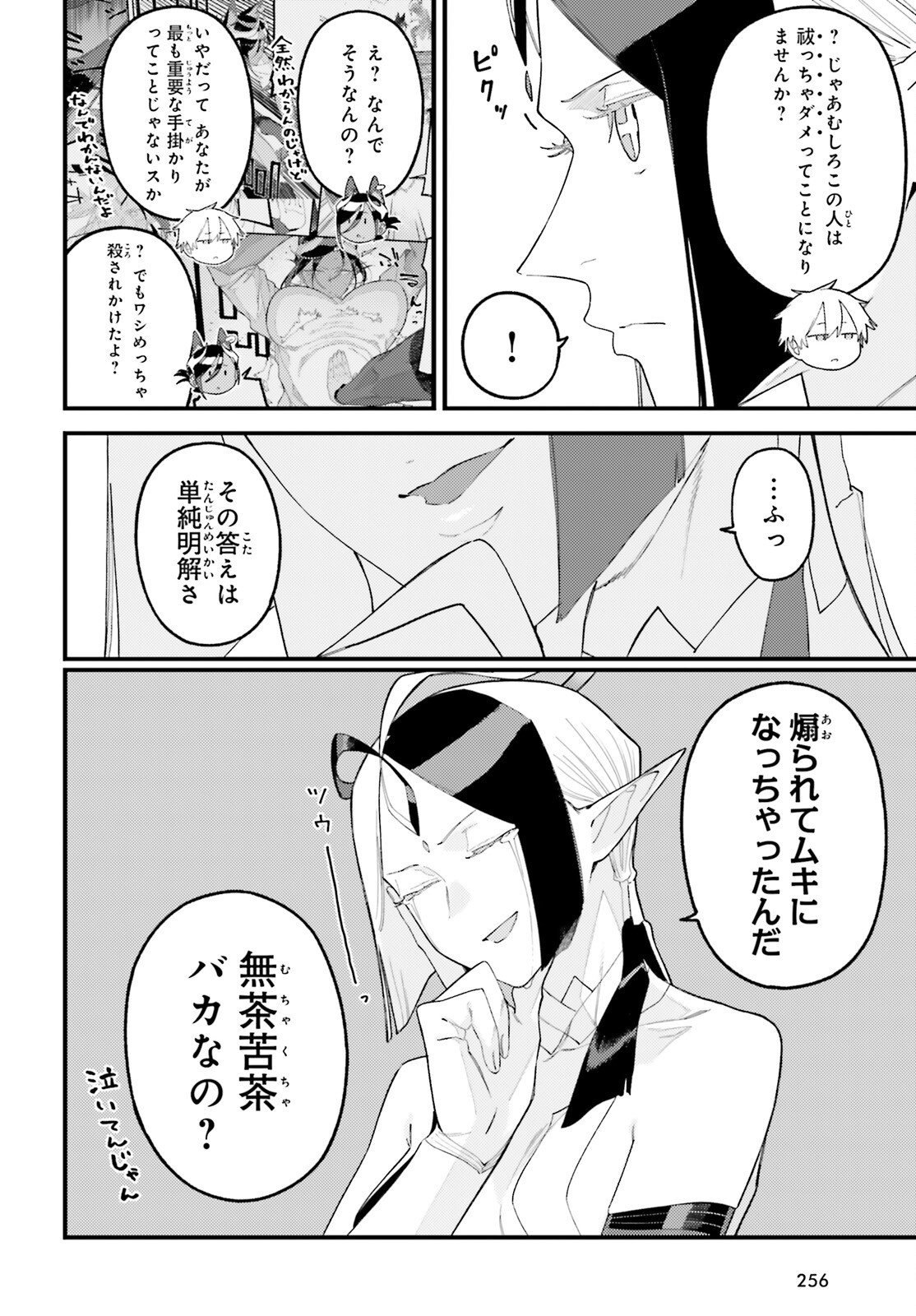 MAKE SAKYU RIRIA NO BIMI NARU YORU Chapter 9.1 page 12 - nihonkuni.com