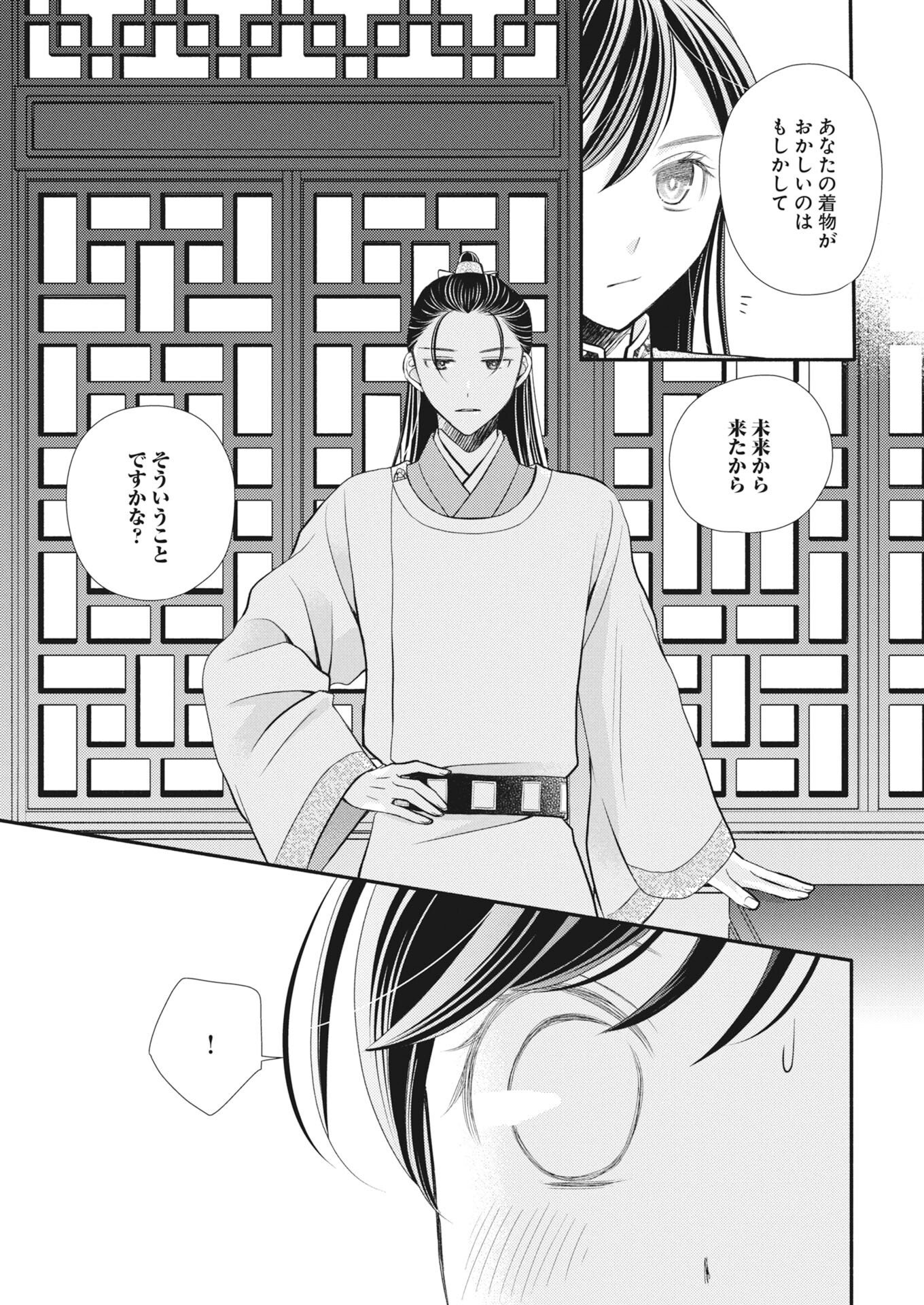 SHIRAN KOUKYOU DEN - TOKI WO KAKERU NISE SENNYO, KODOKU NA OUJI NI DEAU Chapter 9 page 11 - nihonkuni.com