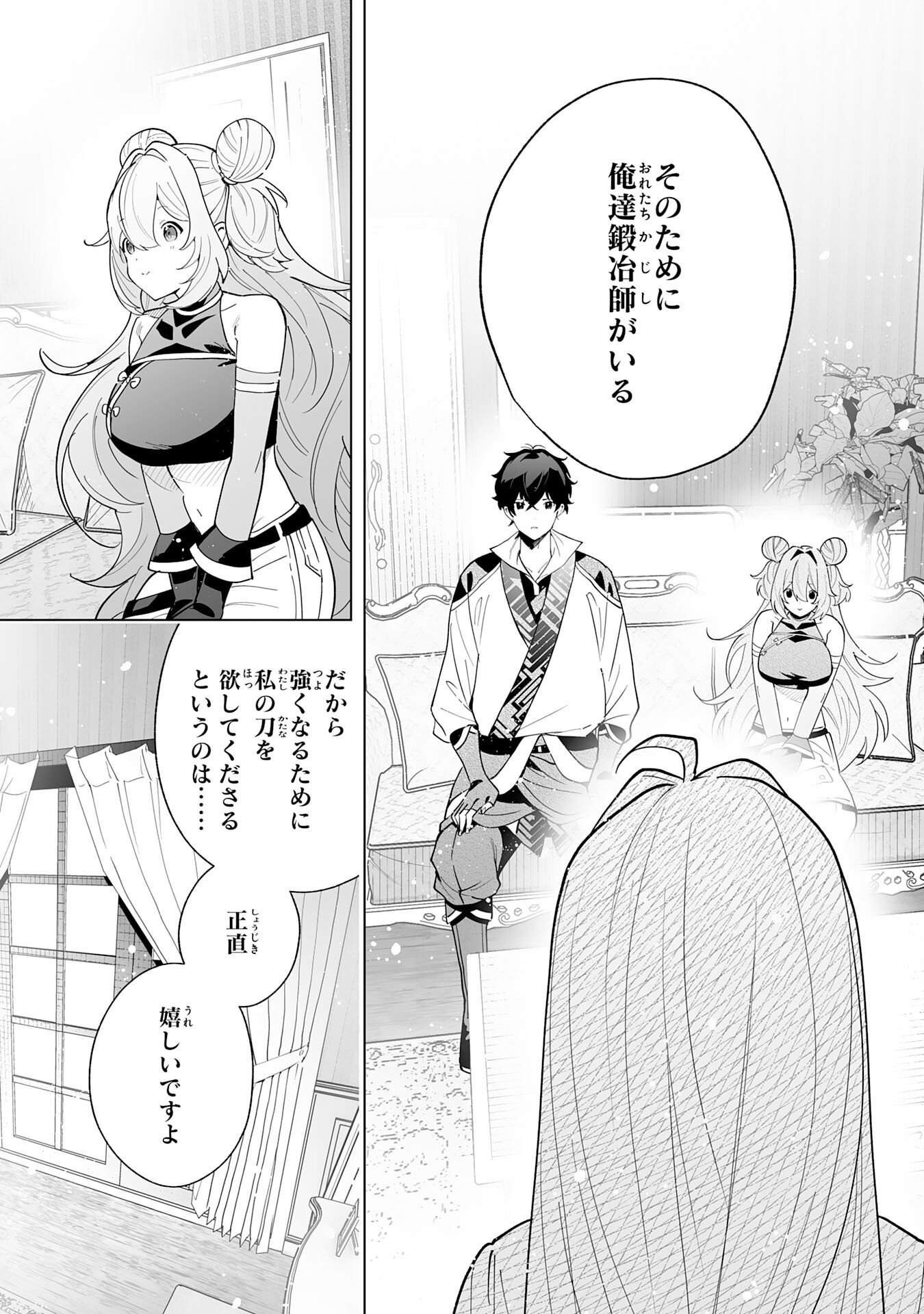 S-KYUU GUILD WO RIDATSU SHITA KATANAKAJI NO JIYUU NA HENKYOU SLOW LIFE: BLACK GUILD KARA KAIHOU SARETE KIMAMA NI KAJI SHITETARA, DENSETSU NO MATOU GA UMARETEIMASHITA Chapter 13 - Page 23