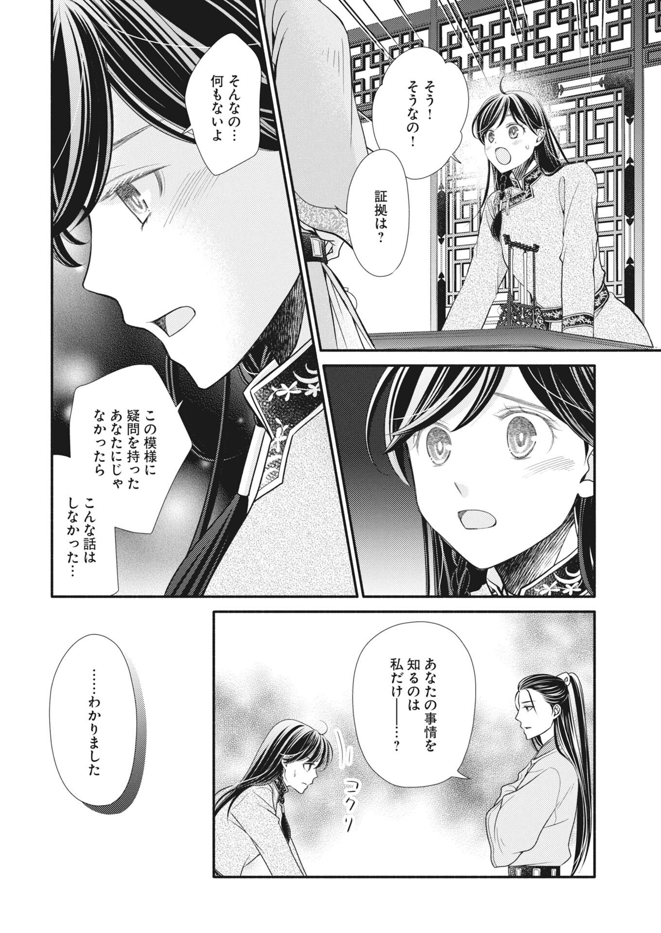 SHIRAN KOUKYOU DEN - TOKI WO KAKERU NISE SENNYO, KODOKU NA OUJI NI DEAU Chapter 9 page 12 - nihonkuni.com