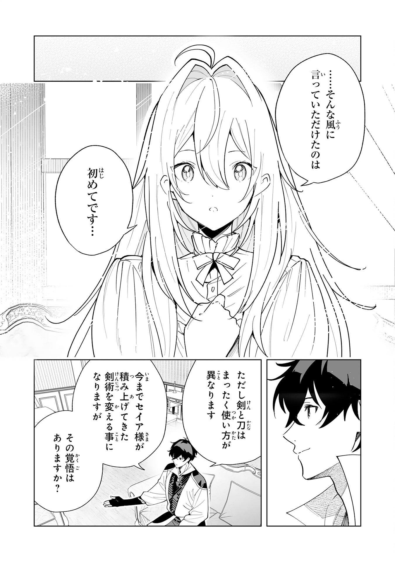 S-KYUU GUILD WO RIDATSU SHITA KATANAKAJI NO JIYUU NA HENKYOU SLOW LIFE: BLACK GUILD KARA KAIHOU SARETE KIMAMA NI KAJI SHITETARA, DENSETSU NO MATOU GA UMARETEIMASHITA Chapter 13 - Page 24