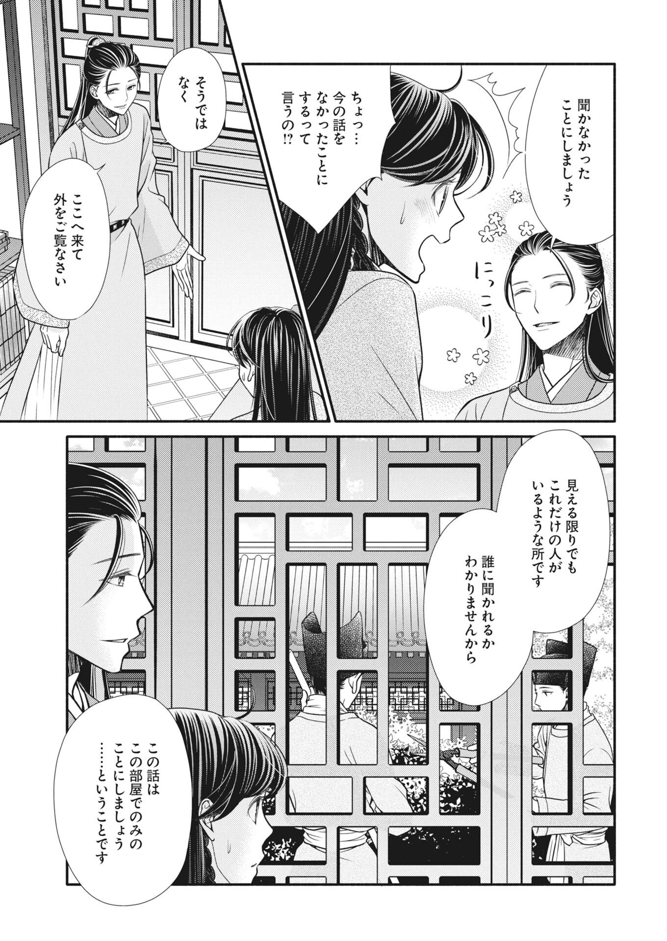 SHIRAN KOUKYOU DEN - TOKI WO KAKERU NISE SENNYO, KODOKU NA OUJI NI DEAU Chapter 9 page 13 - nihonkuni.com