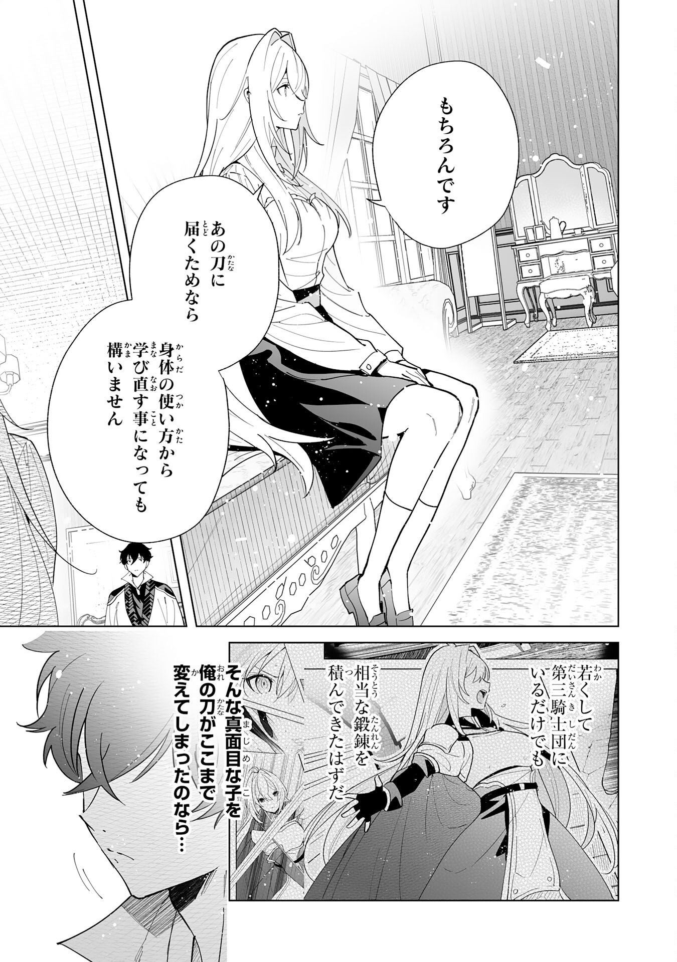 S-KYUU GUILD WO RIDATSU SHITA KATANAKAJI NO JIYUU NA HENKYOU SLOW LIFE: BLACK GUILD KARA KAIHOU SARETE KIMAMA NI KAJI SHITETARA, DENSETSU NO MATOU GA UMARETEIMASHITA Chapter 13 - Page 25