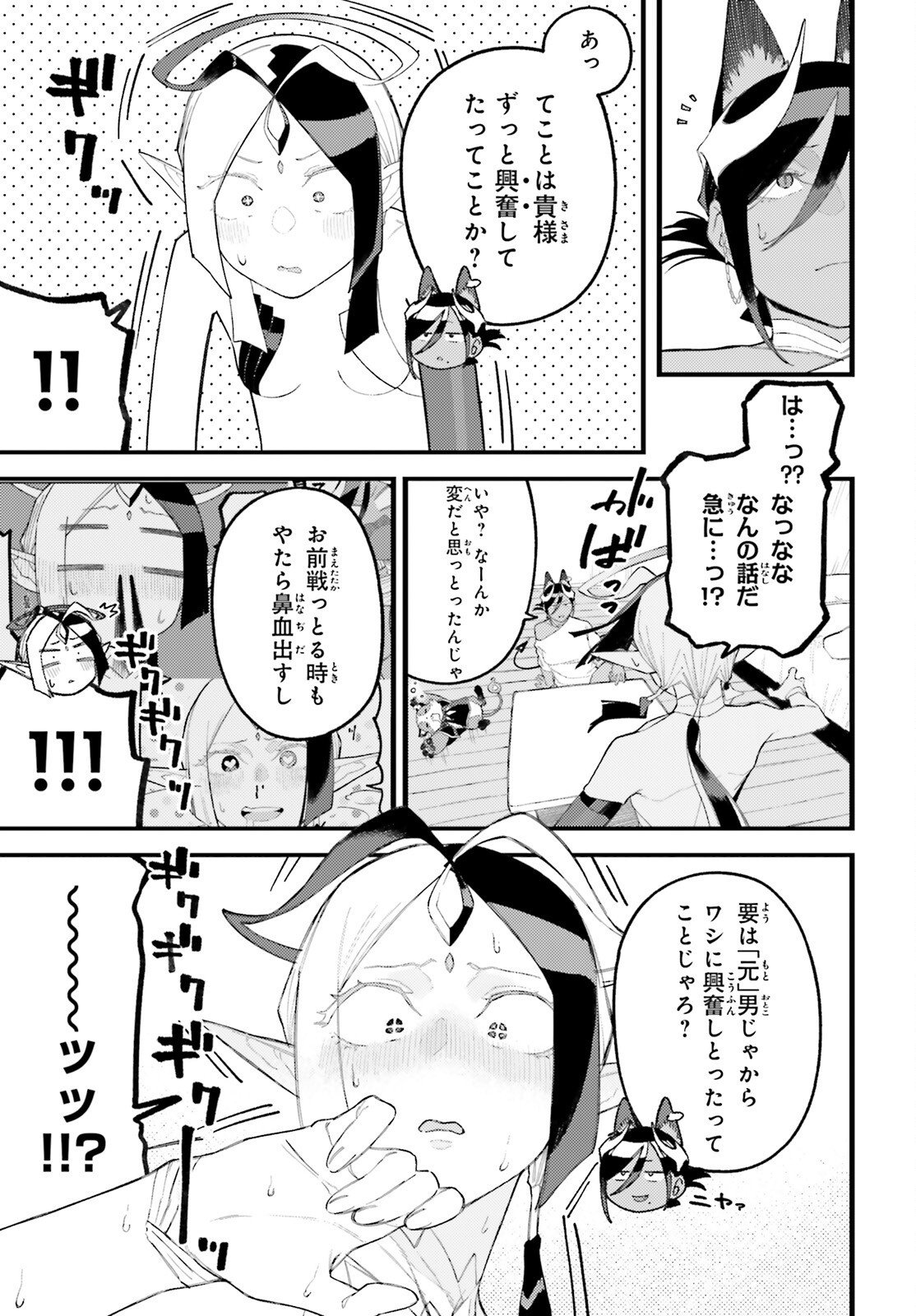 MAKE SAKYU RIRIA NO BIMI NARU YORU Chapter 9.1 page 15 - nihonkuni.com