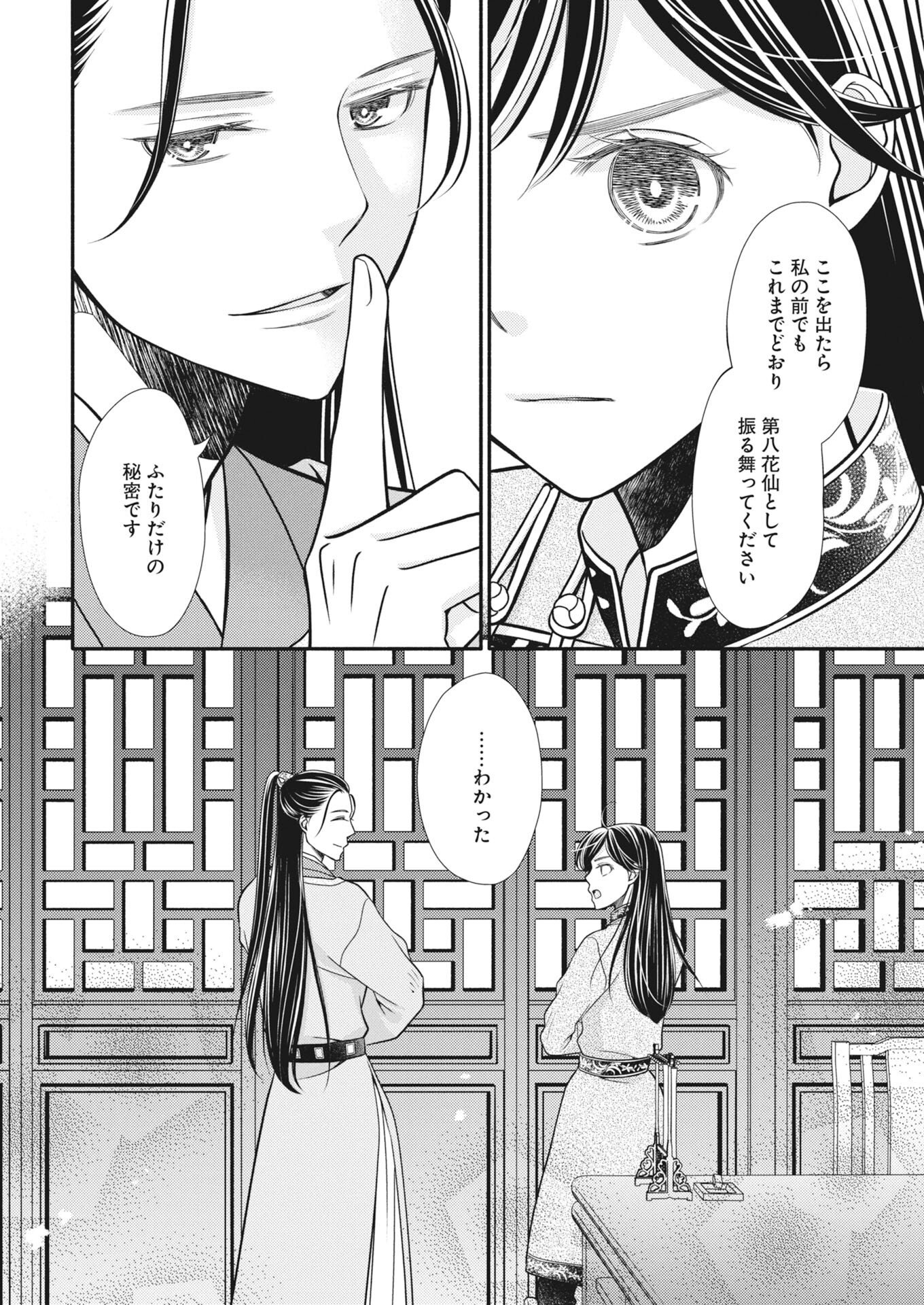 SHIRAN KOUKYOU DEN - TOKI WO KAKERU NISE SENNYO, KODOKU NA OUJI NI DEAU Chapter 9 page 14 - nihonkuni.com
