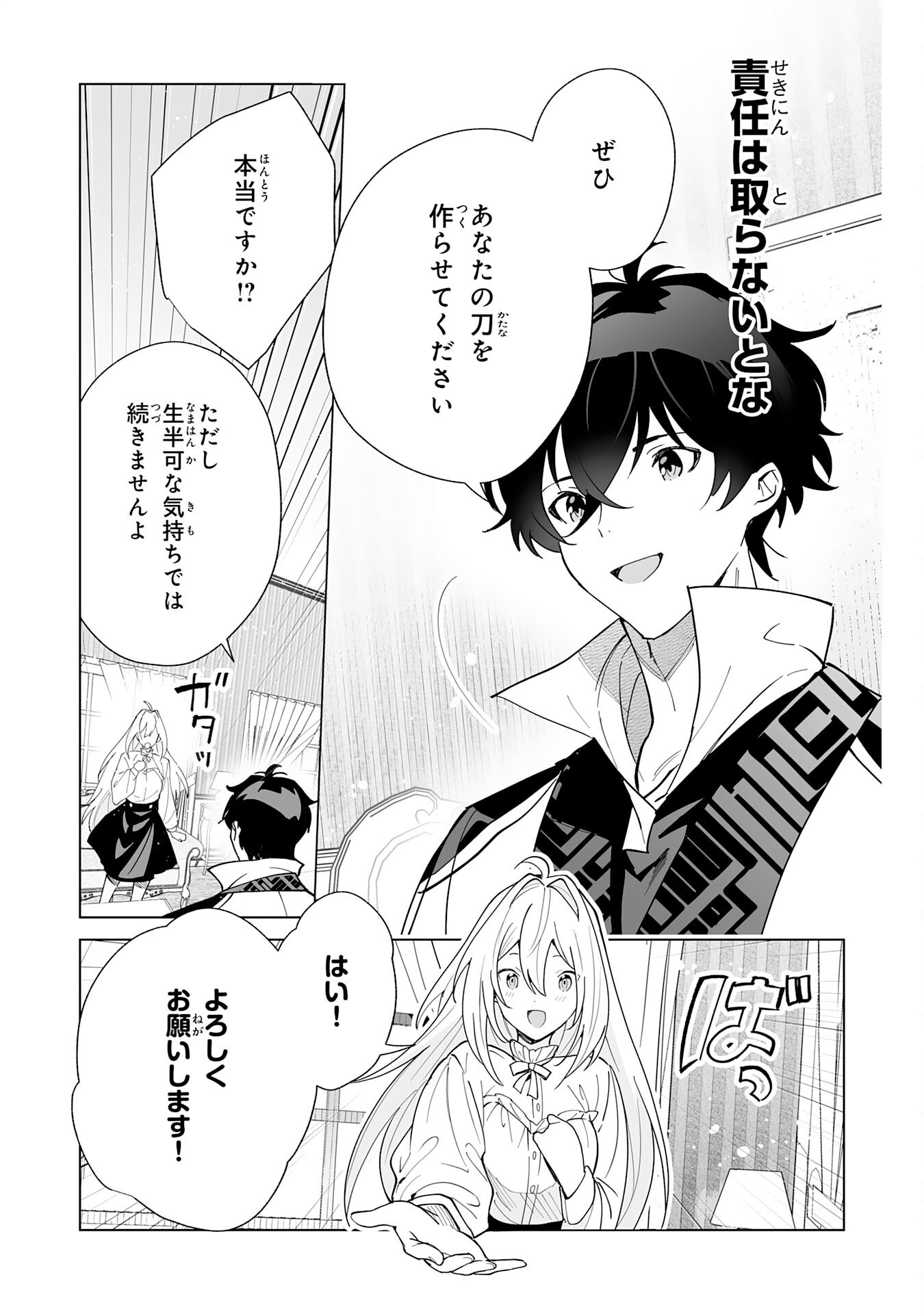 S-KYUU GUILD WO RIDATSU SHITA KATANAKAJI NO JIYUU NA HENKYOU SLOW LIFE: BLACK GUILD KARA KAIHOU SARETE KIMAMA NI KAJI SHITETARA, DENSETSU NO MATOU GA UMARETEIMASHITA Chapter 13 - Page 26