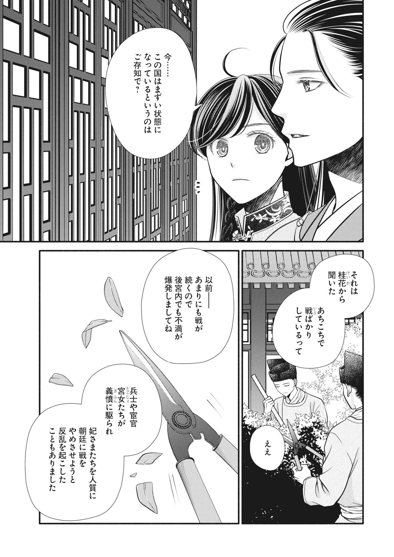 SHIRAN KOUKYOU DEN - TOKI WO KAKERU NISE SENNYO, KODOKU NA OUJI NI DEAU Chapter 9 page 15 - nihonkuni.com
