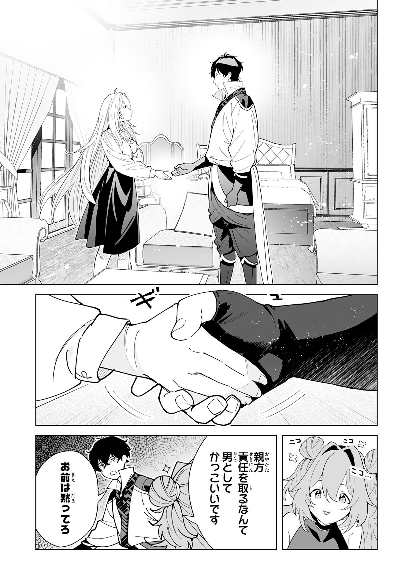 S-KYUU GUILD WO RIDATSU SHITA KATANAKAJI NO JIYUU NA HENKYOU SLOW LIFE: BLACK GUILD KARA KAIHOU SARETE KIMAMA NI KAJI SHITETARA, DENSETSU NO MATOU GA UMARETEIMASHITA Chapter 13 - Page 27