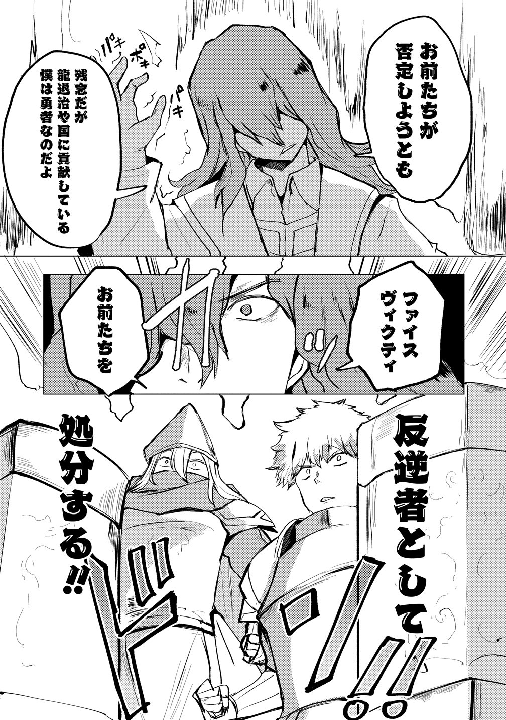 YUUSHA NI MINNA NETORARETAKEDO AKIRAMEZU NI TATAKAO. KITTO SAIGO WA ORE GA KATSU. - RAW Chap 29 - Pic 25