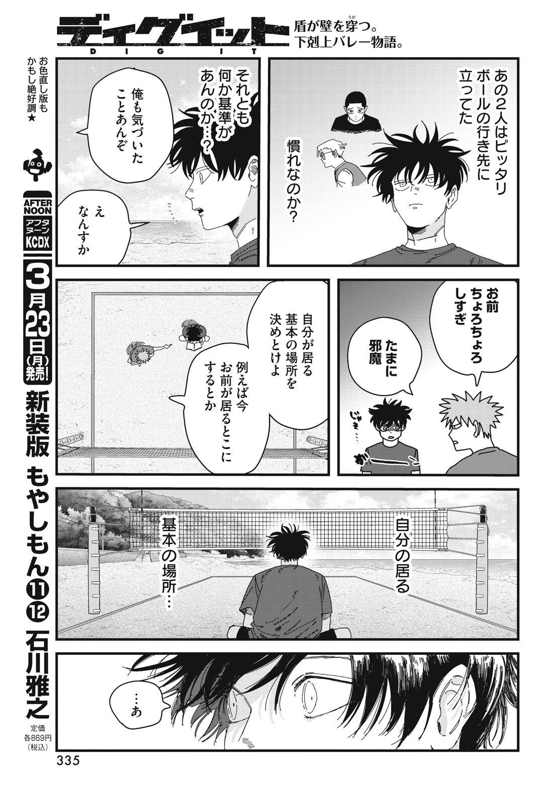 Read DIG IT Chapter 10.1 [High Quality / Full] - Page 25 - dark.nicomanga.com
