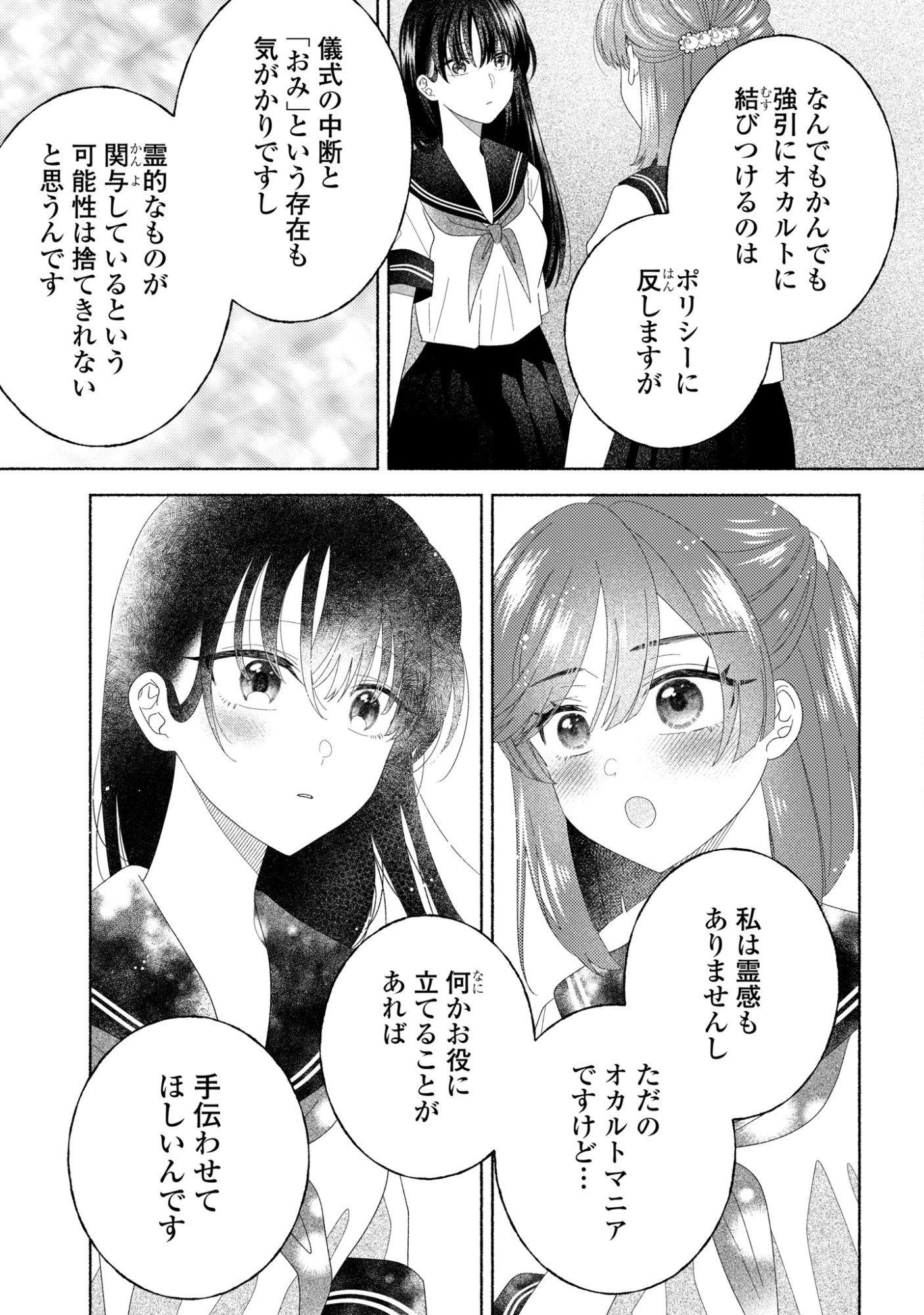 HINA-CHAN GA IKITERU NARA Chapter 6 page 25 - nihonkuni.com