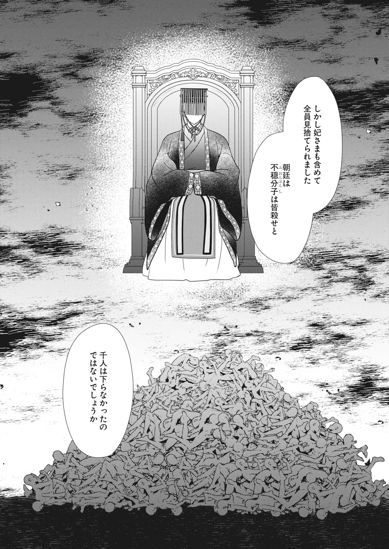 SHIRAN KOUKYOU DEN - TOKI WO KAKERU NISE SENNYO, KODOKU NA OUJI NI DEAU Chapter 9 page 16 - nihonkuni.com