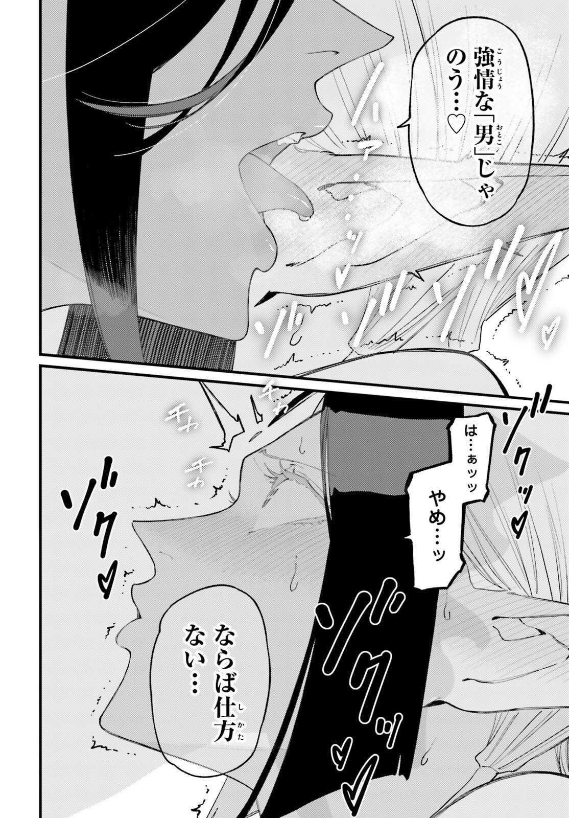 MAKE SAKYU RIRIA NO BIMI NARU YORU Chapter 9.1 page 18 - nihonkuni.com